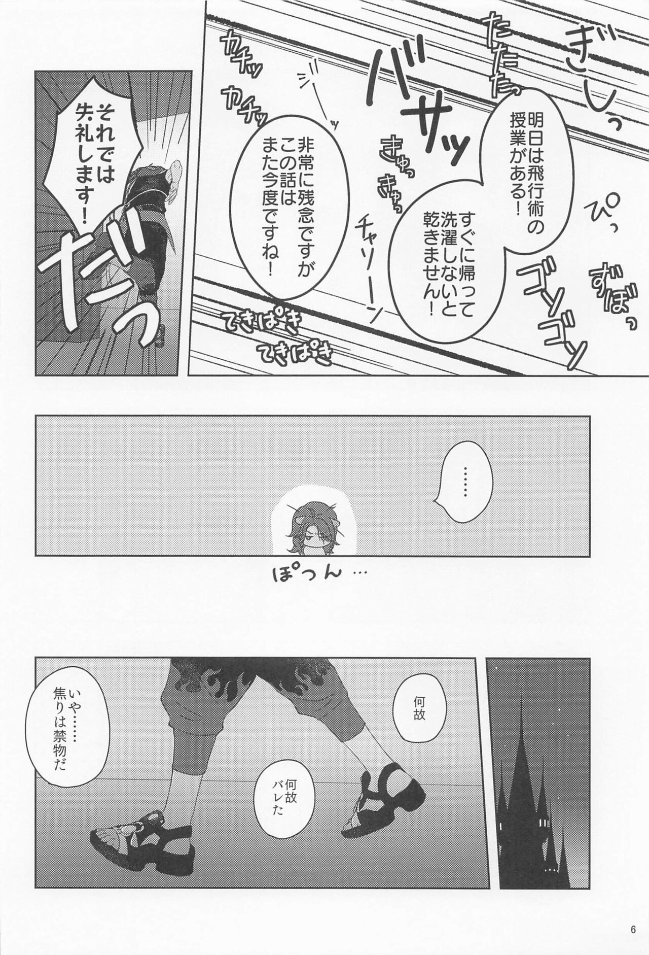 Mitashite Usotsuki Neko Kaburi page 5 full