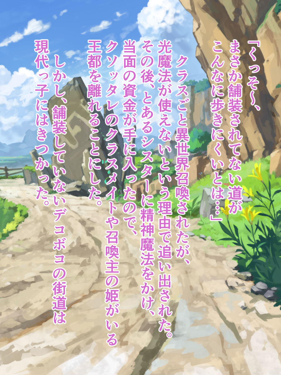 Isekai de Sen'nō Suru! ~ Kaidō no Rori Tōzoku-hen ~ page 2 full