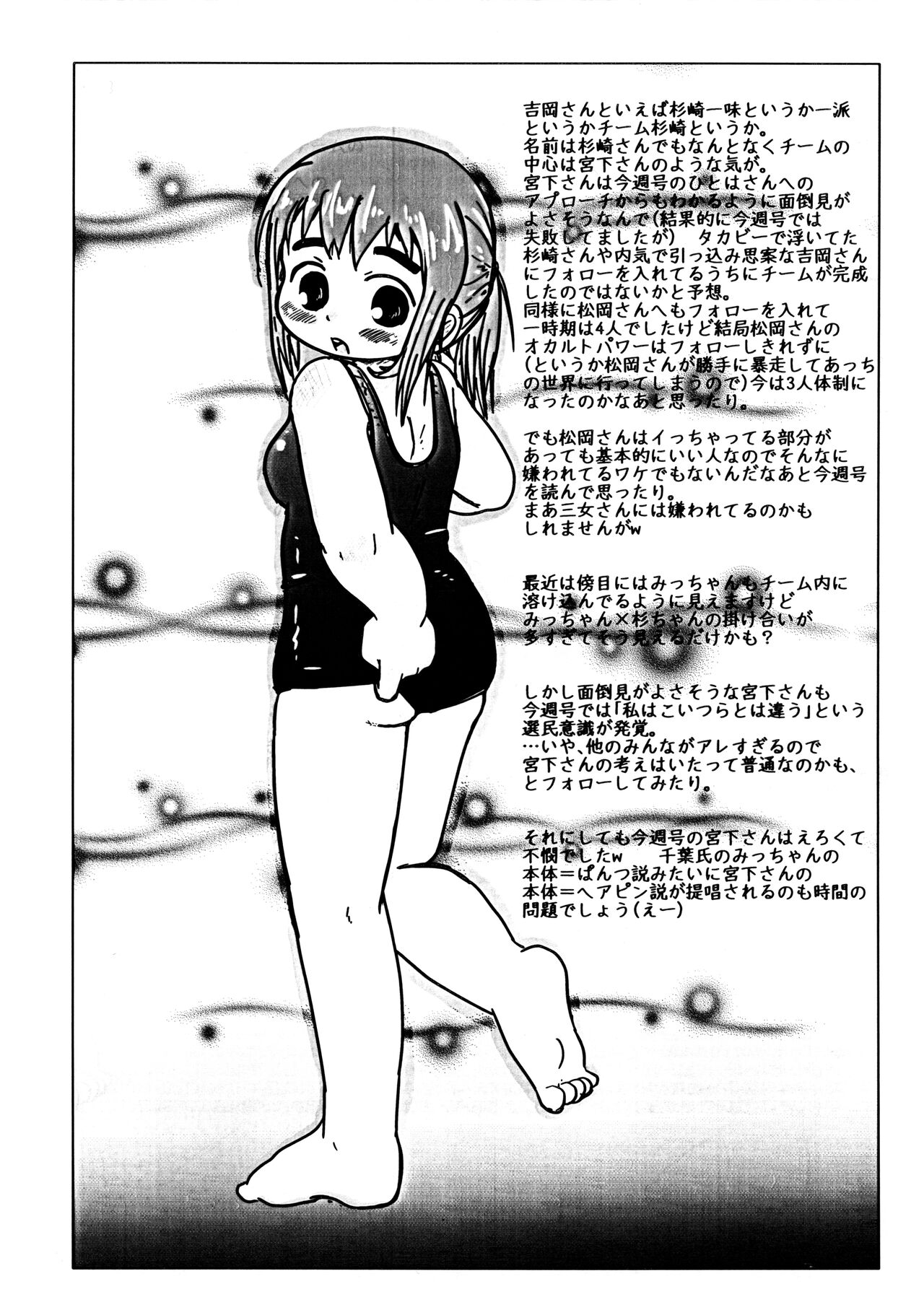 Futo Mayu-zanmai page 4 full