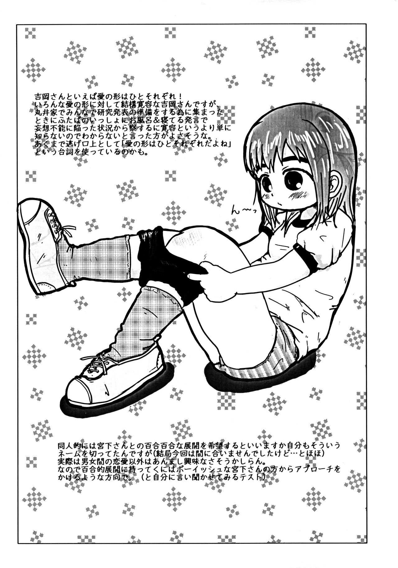 Futo Mayu-zanmai page 5 full