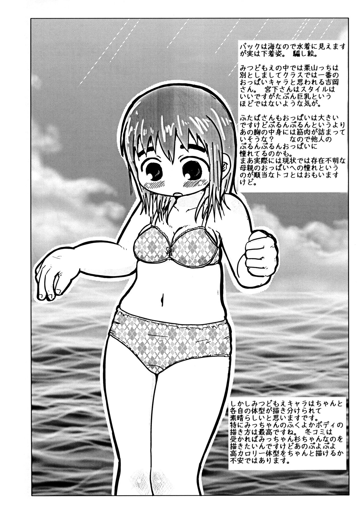 Futo Mayu-zanmai page 6 full