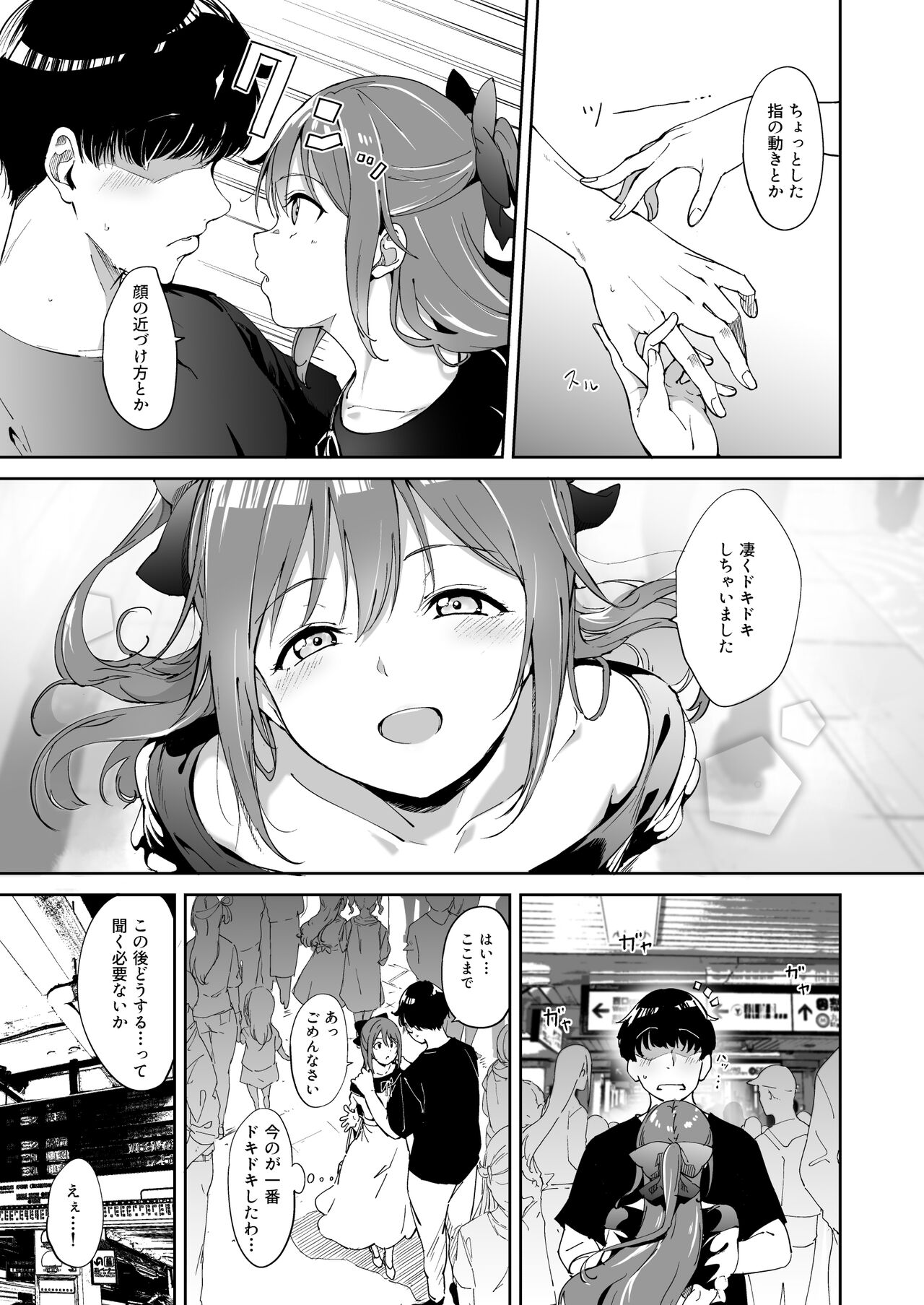 Osaka no Kyuujitsu page 6 full