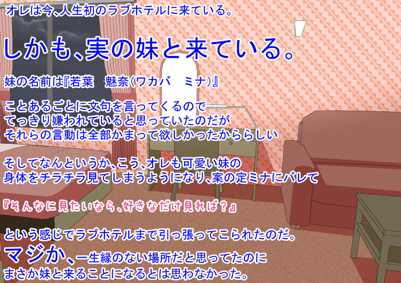 妹と初めてのラブホテル page 3 full