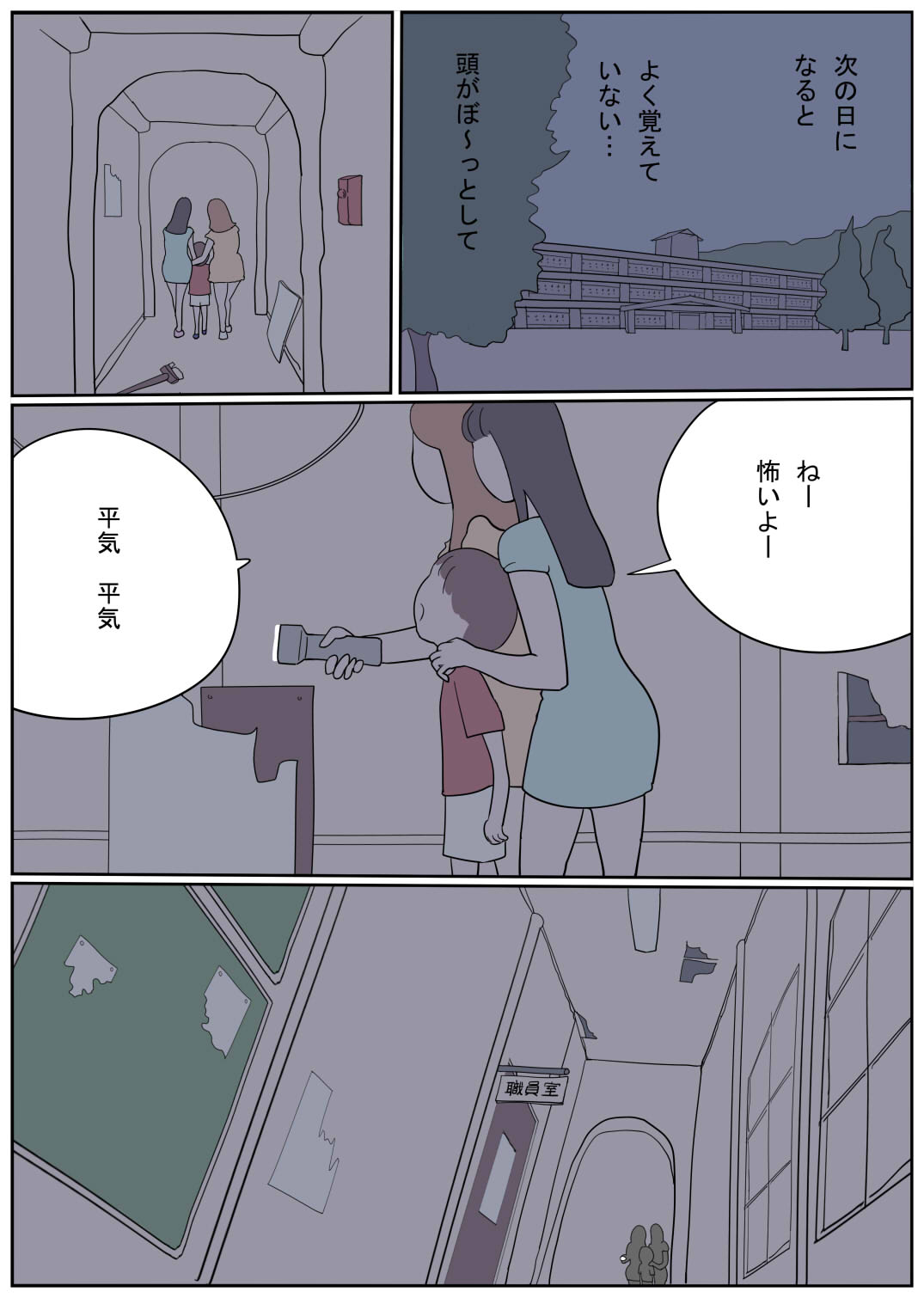 ひと夏の思い出 セブンデイズナイトメア page 10 full