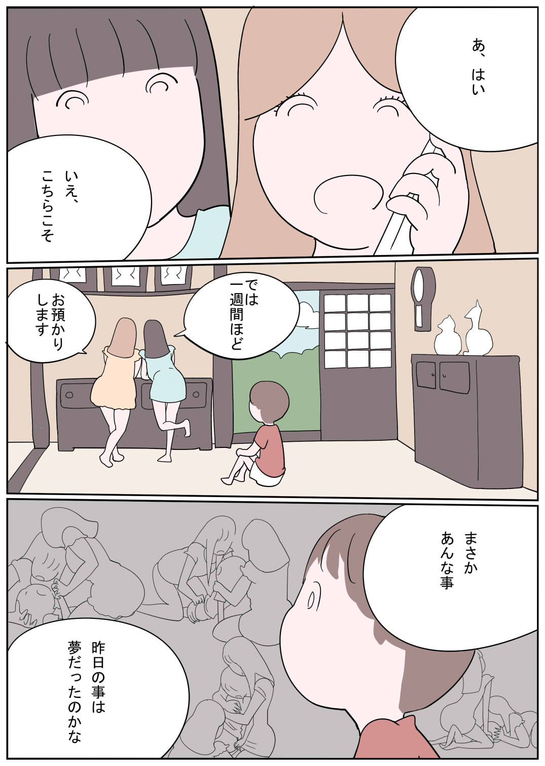 ひと夏の思い出 セブンデイズナイトメア page 2 full
