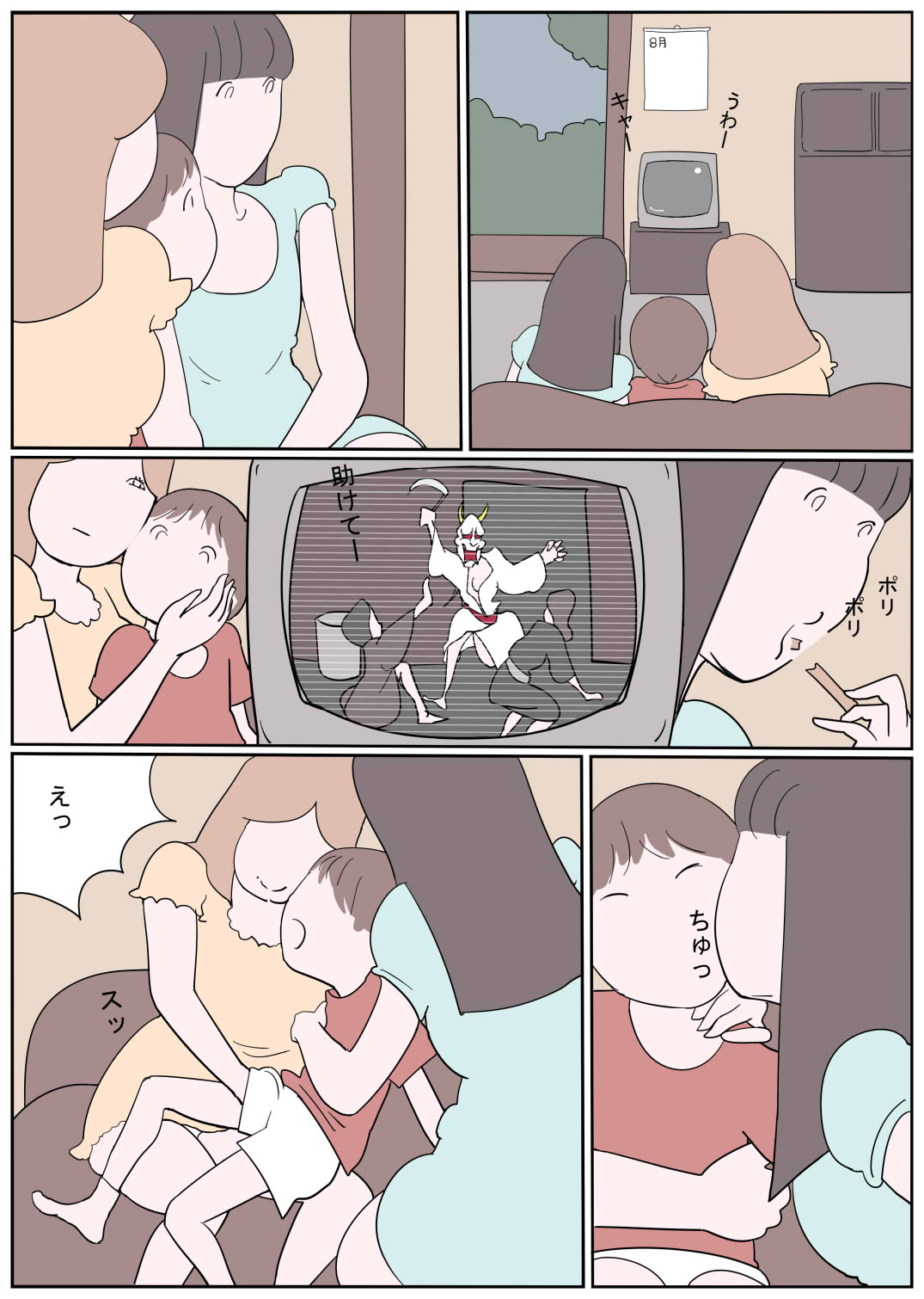 ひと夏の思い出 セブンデイズナイトメア page 3 full