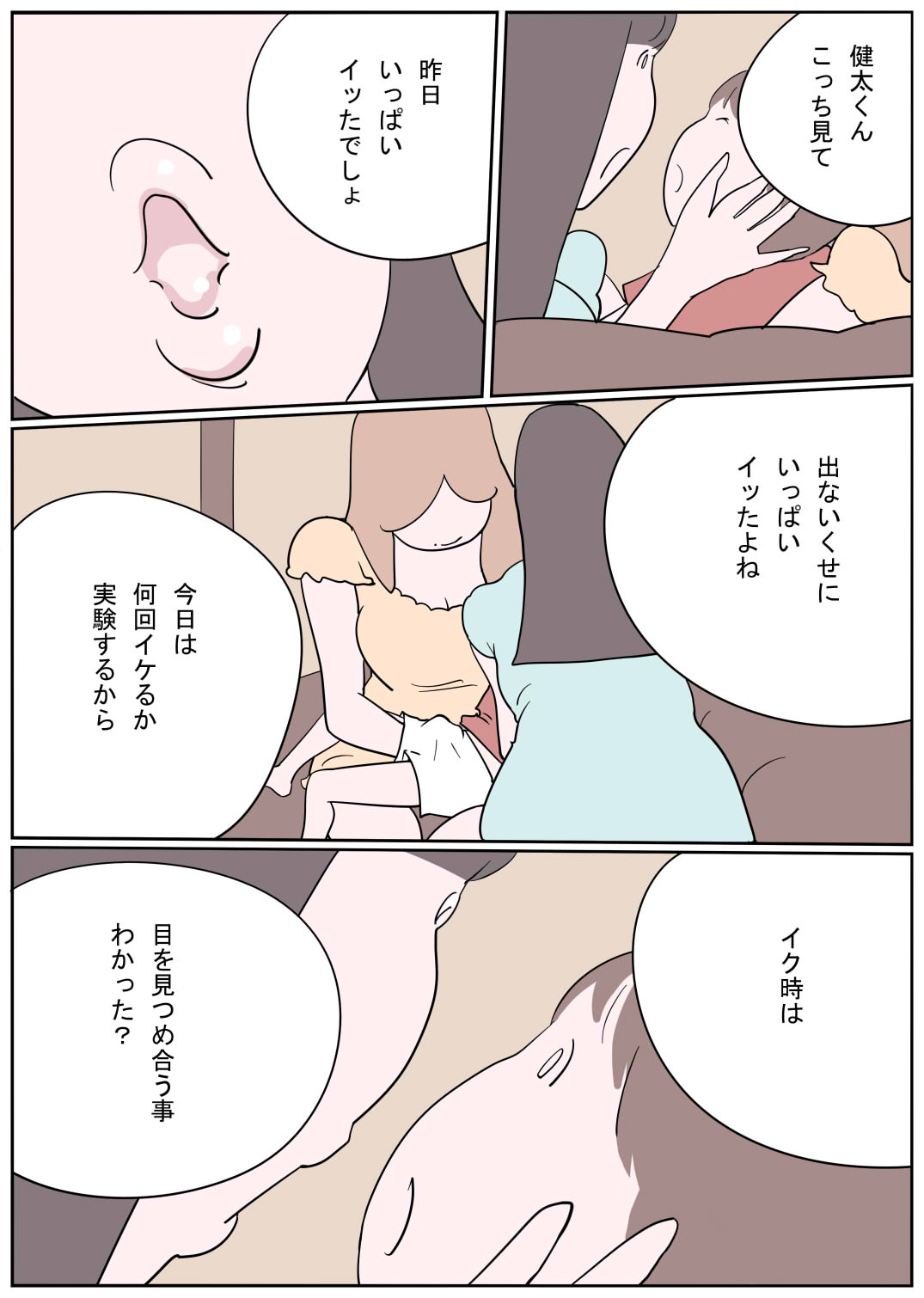 ひと夏の思い出 セブンデイズナイトメア page 4 full