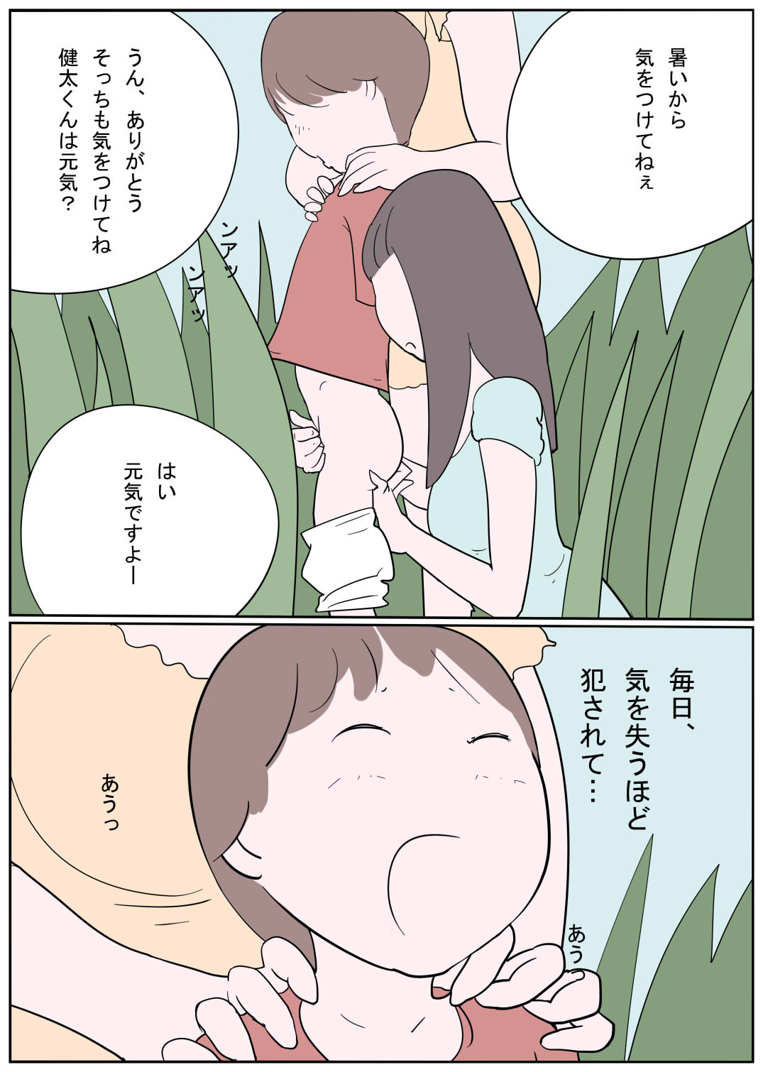 ひと夏の思い出 セブンデイズナイトメア page 9 full