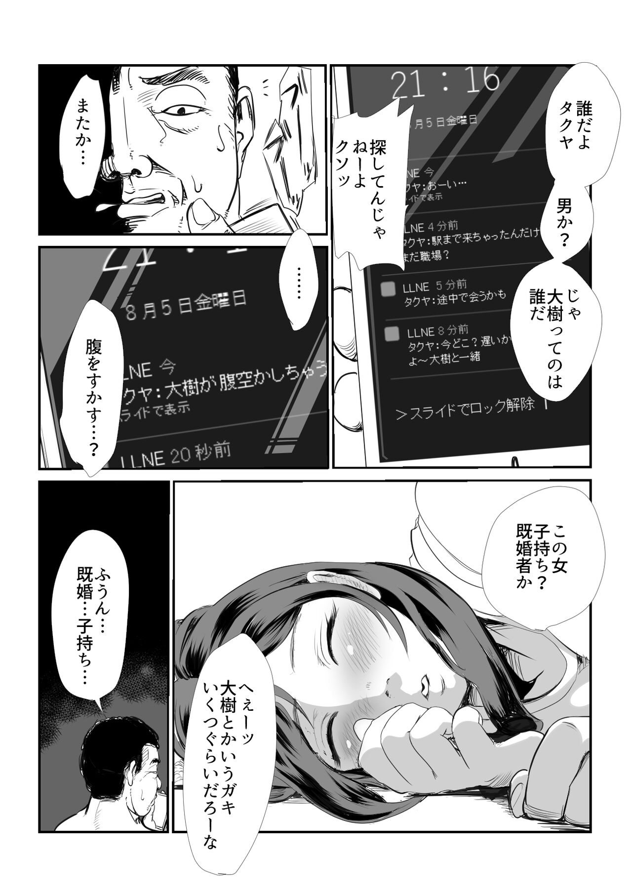 Deisuishita Komochi Wakazuma wo Hirotta no de Kenshinteki Kaihou wo Shita page 6 full