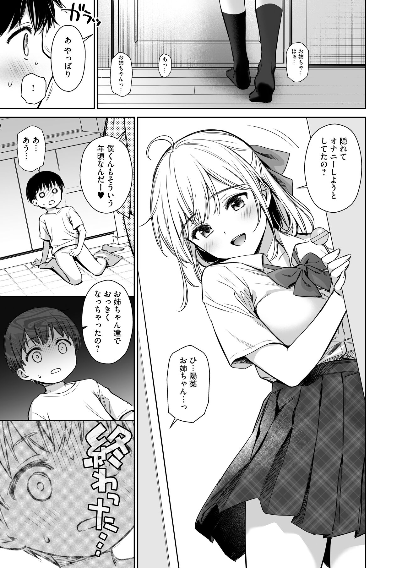 Naisho no Hajimete ~Juusuunen buri ni Anata Shinseki no Bijin JK Shimai ni Ecchi no Tehodoki Shichaimasu~ page 10 full