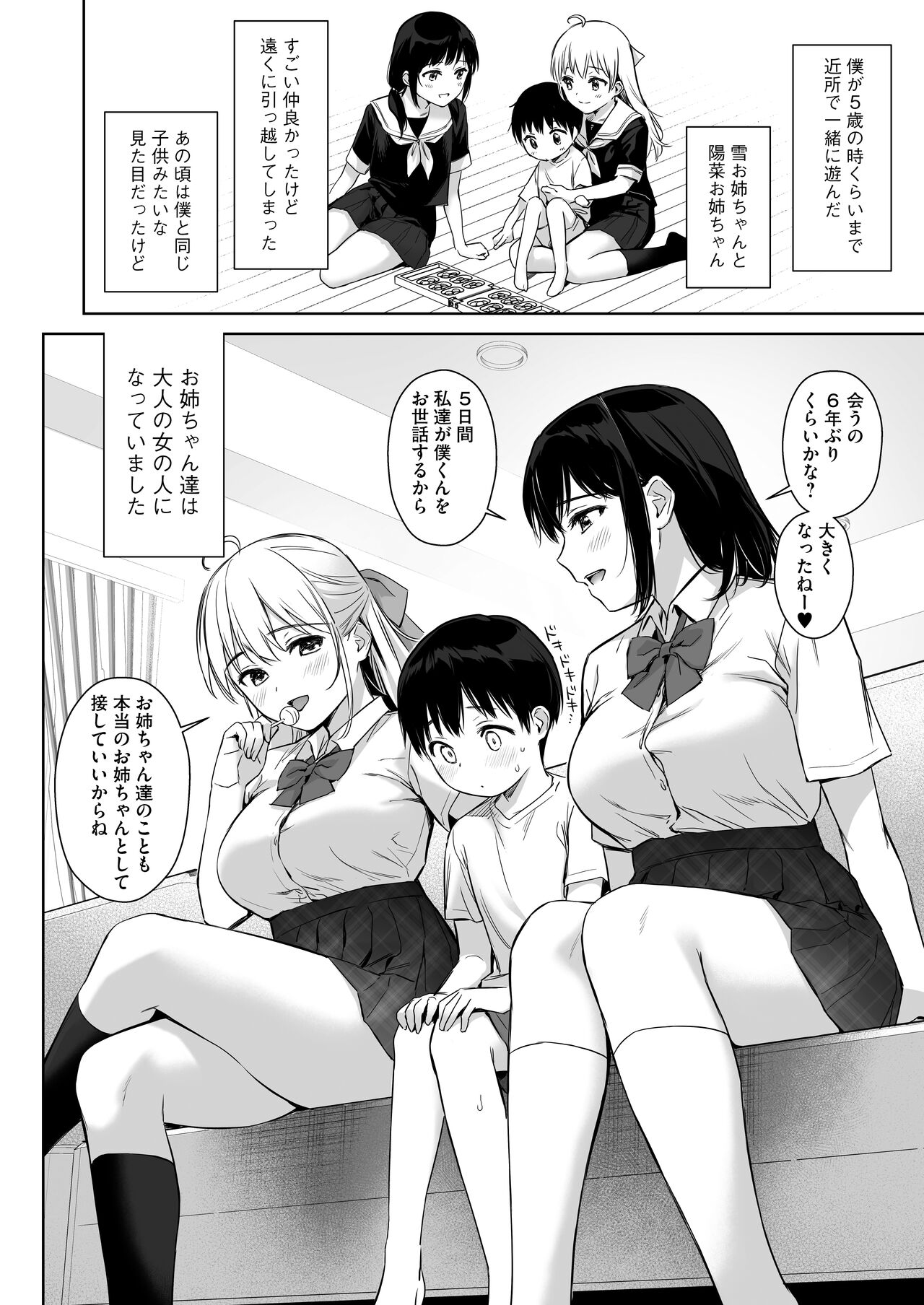 Naisho no Hajimete ~Juusuunen buri ni Anata Shinseki no Bijin JK Shimai ni Ecchi no Tehodoki Shichaimasu~ page 5 full