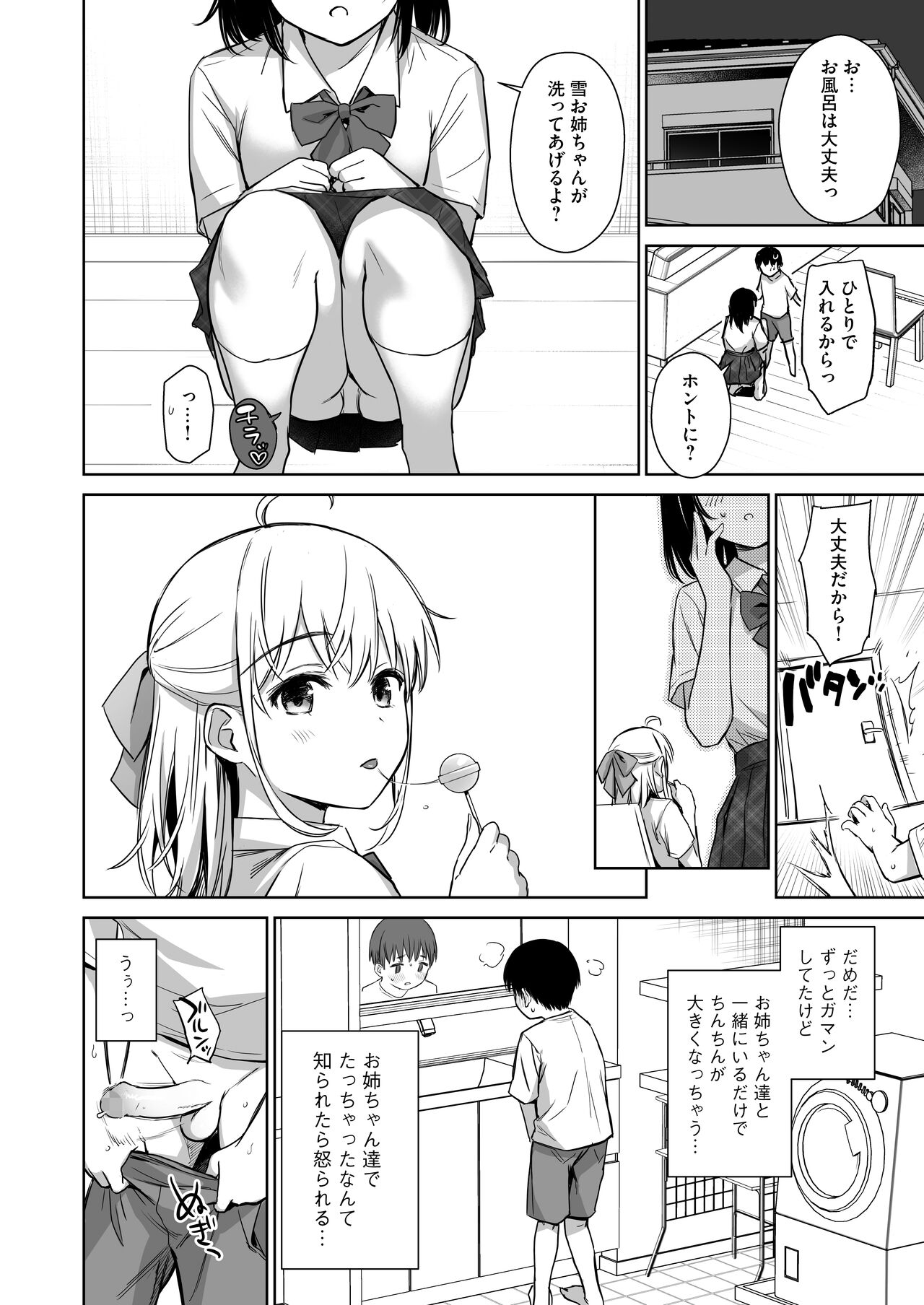 Naisho no Hajimete ~Juusuunen buri ni Anata Shinseki no Bijin JK Shimai ni Ecchi no Tehodoki Shichaimasu~ page 9 full