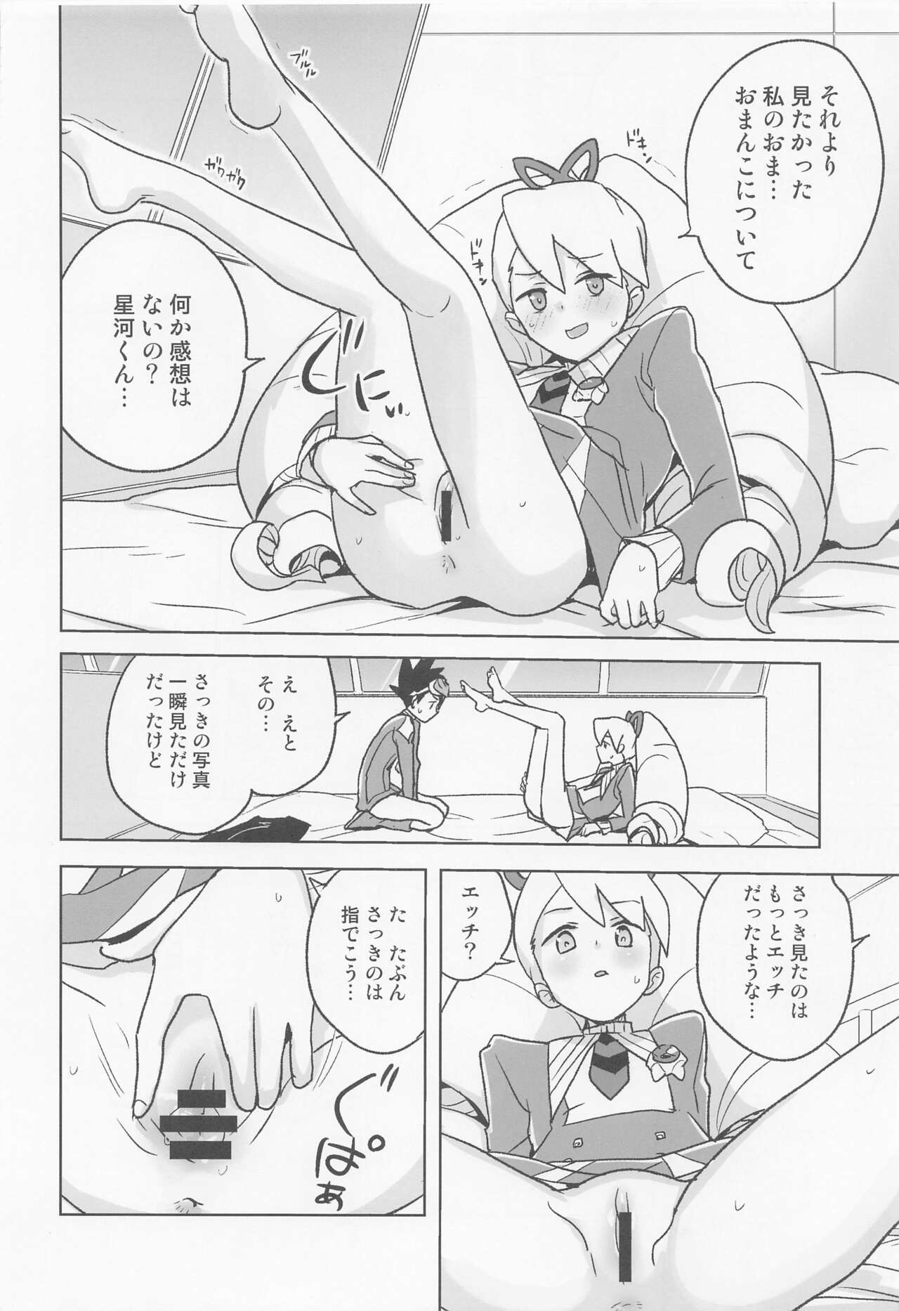 Jidori Iinchou page 9 full