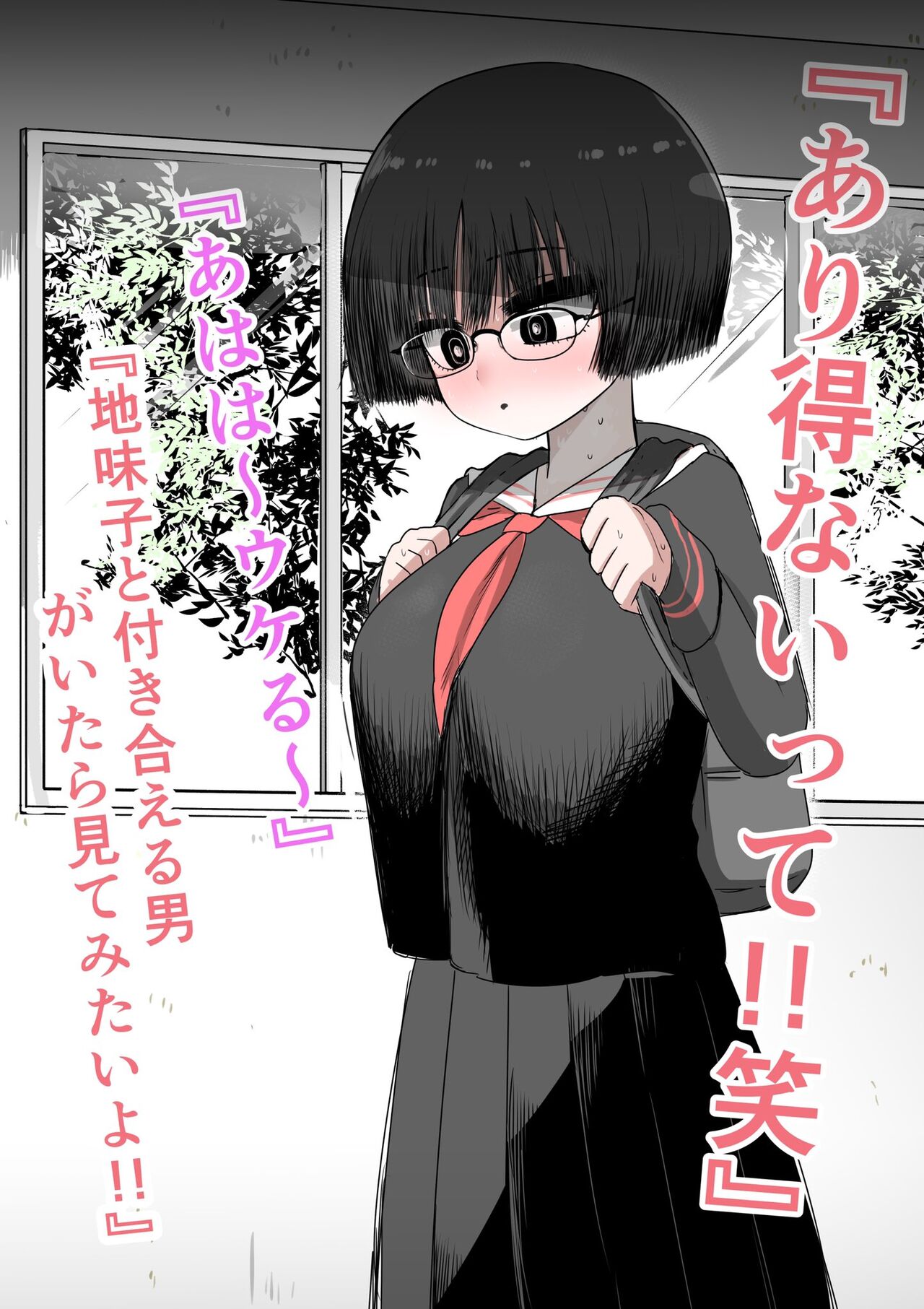 Gakkou de ichiban jimi na onnanoko wo suki ni natta page 10 full