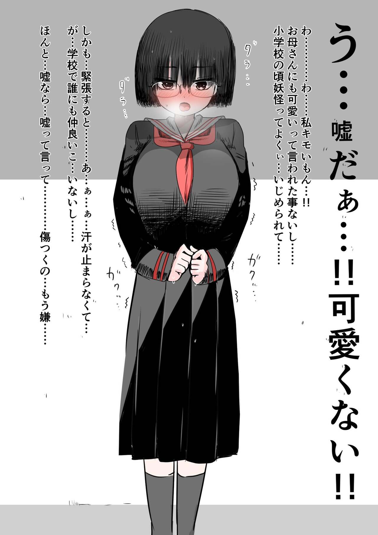 Gakkou de ichiban jimi na onnanoko wo suki ni natta page 3 full
