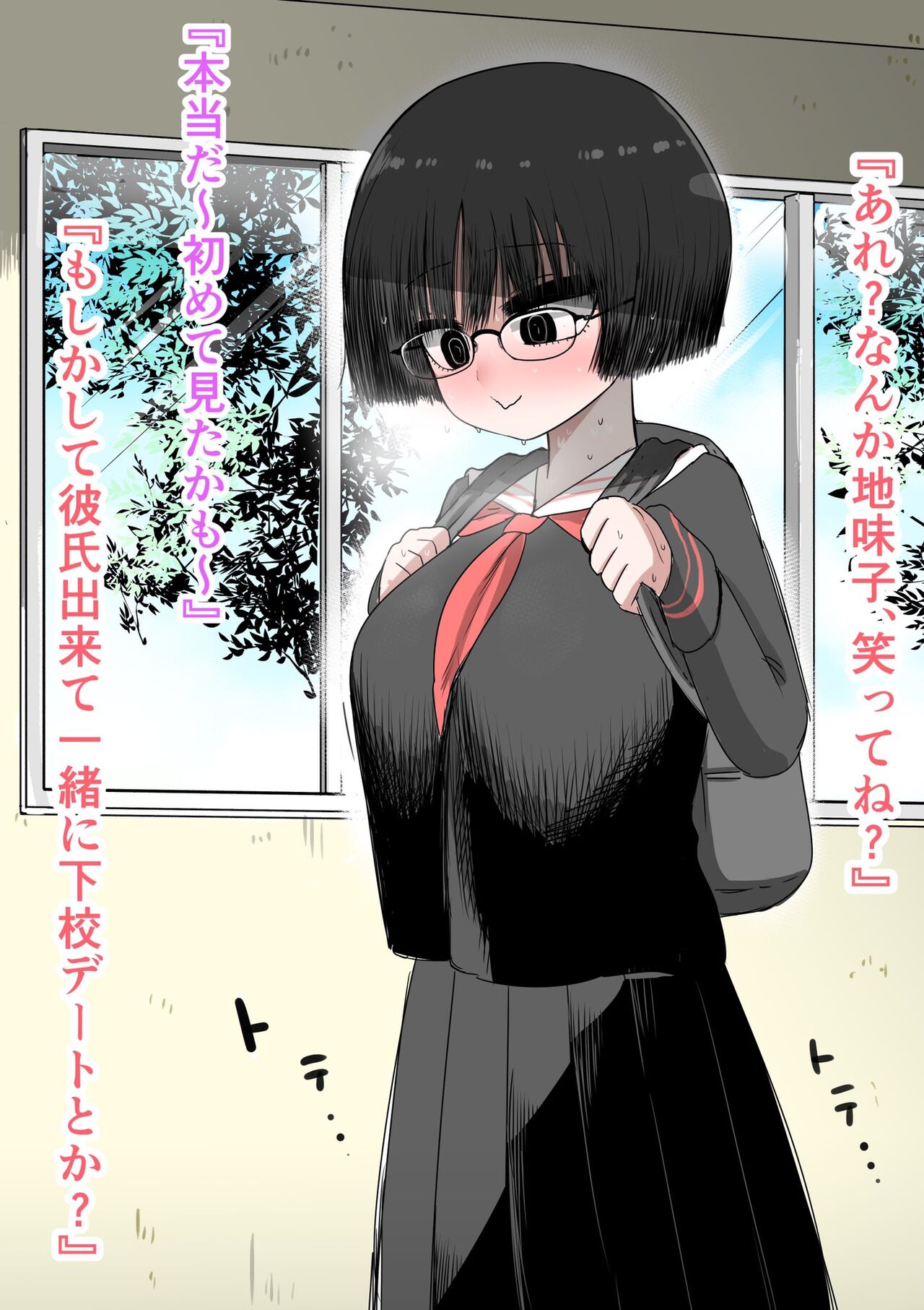 Gakkou de ichiban jimi na onnanoko wo suki ni natta page 9 full