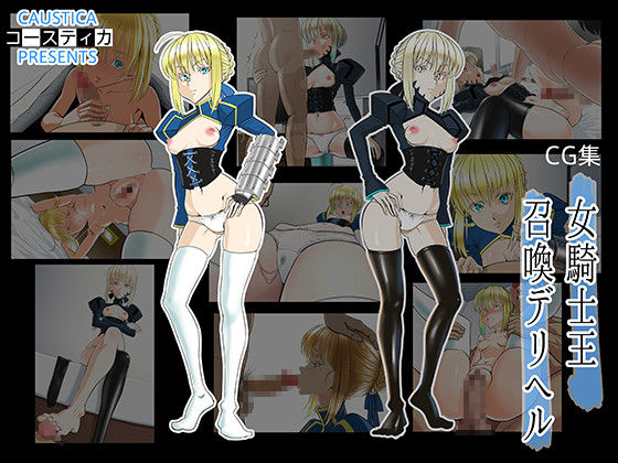 Onna Kishiou Shoukan DeliHeal | Call Girl Service with a Summoned Female Knight page 1 full