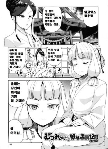 Mutsumi-san no Hanshoku Katsudou Kiroku Bangaihen Sono 2 cover