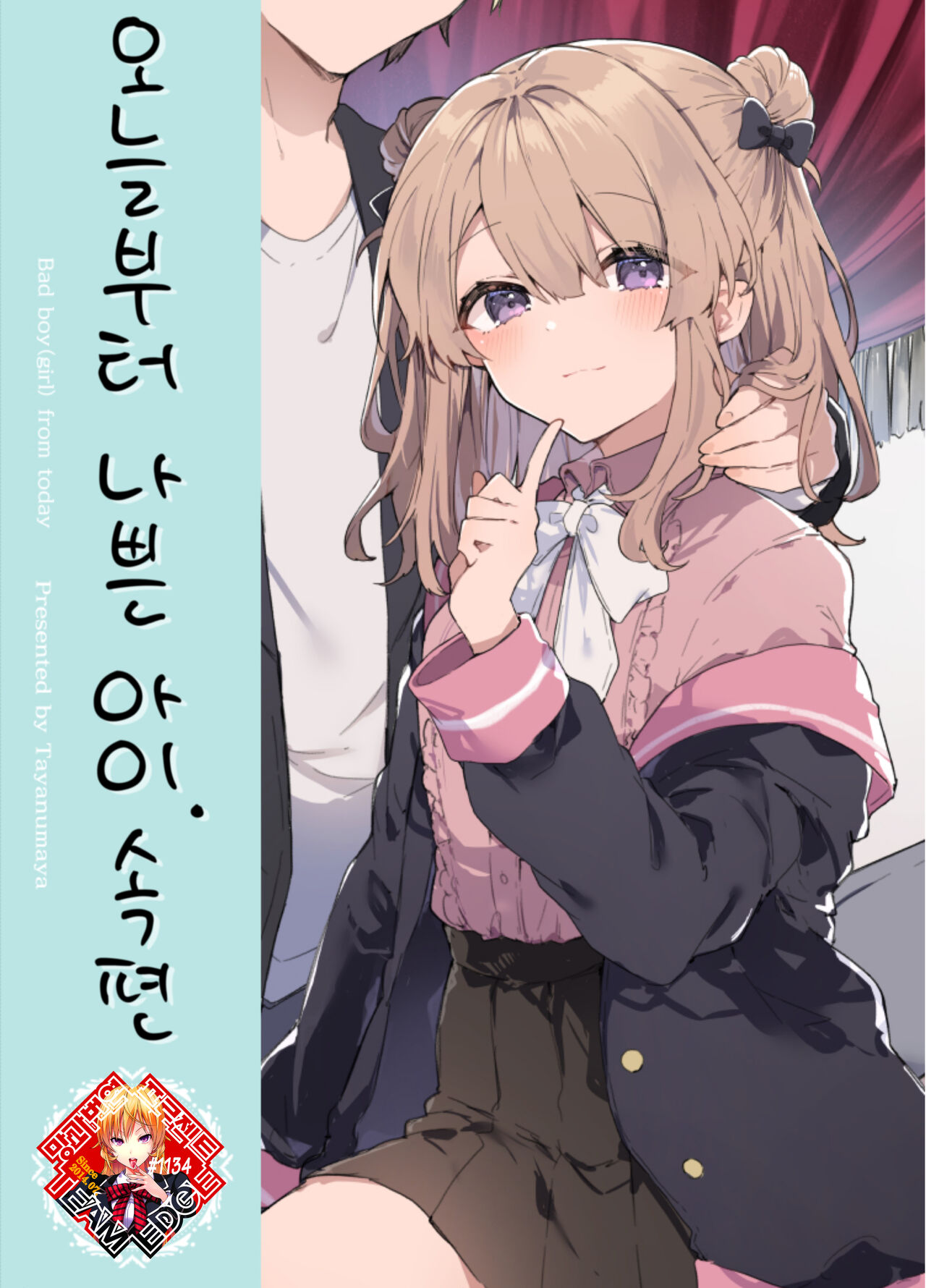 Kyou kara Waruiko. Zoku | 오늘부터 나쁜 아이. 속편 page 1 full