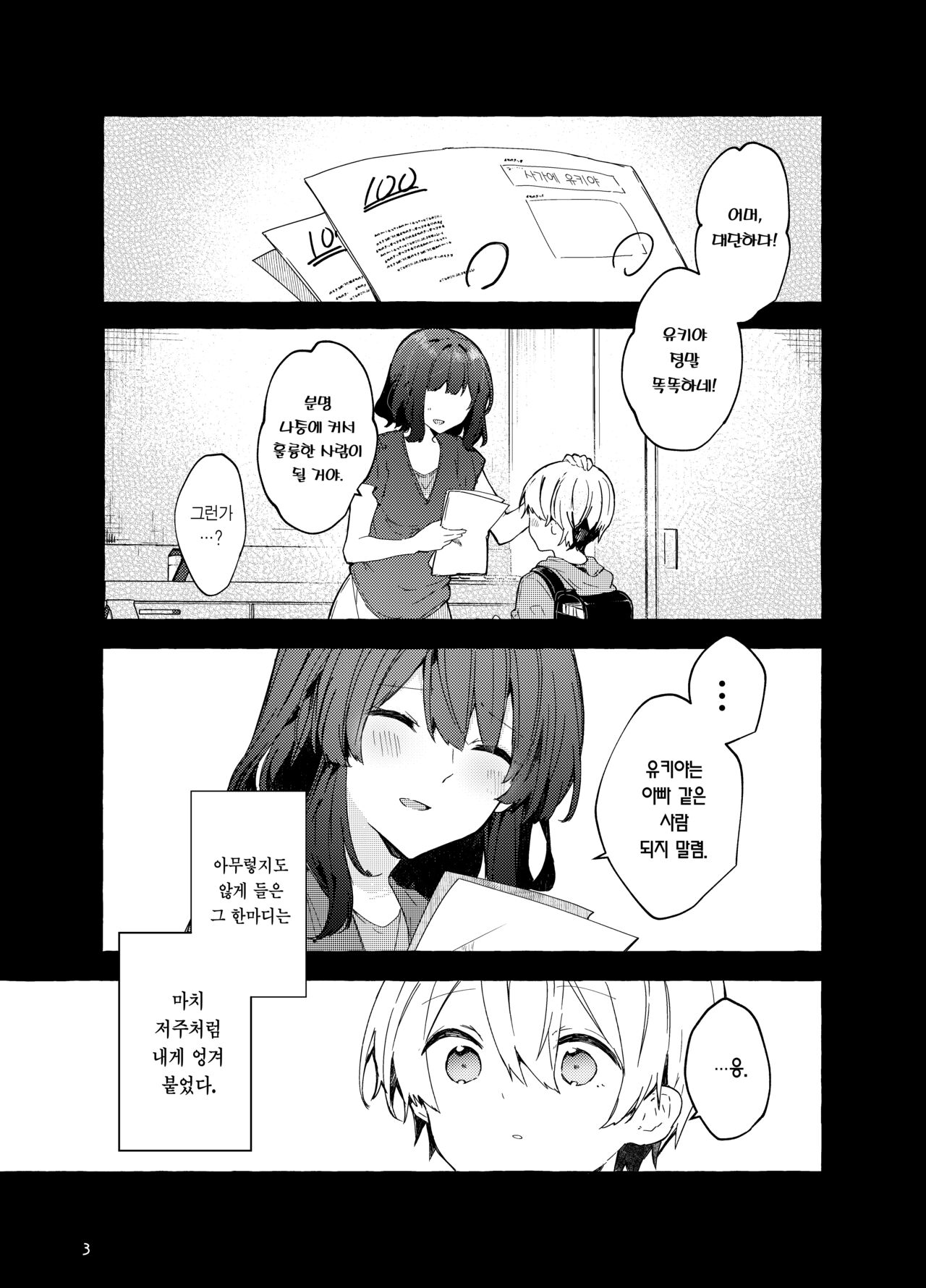 Kyou kara Waruiko. Zoku | 오늘부터 나쁜 아이. 속편 page 4 full