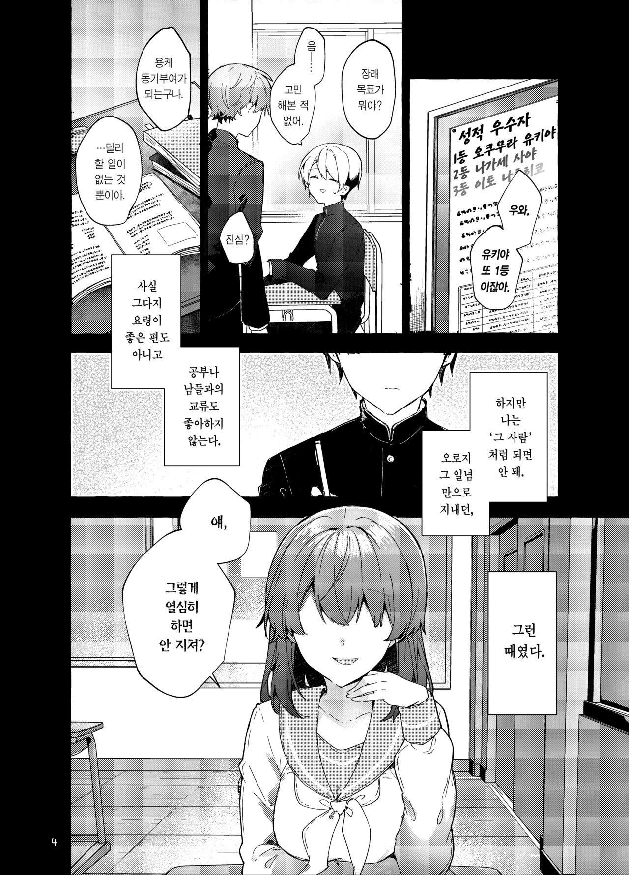 Kyou kara Waruiko. Zoku | 오늘부터 나쁜 아이. 속편 page 5 full