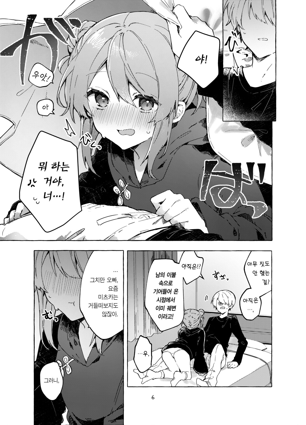 Kyou kara Waruiko. Zoku | 오늘부터 나쁜 아이. 속편 page 7 full