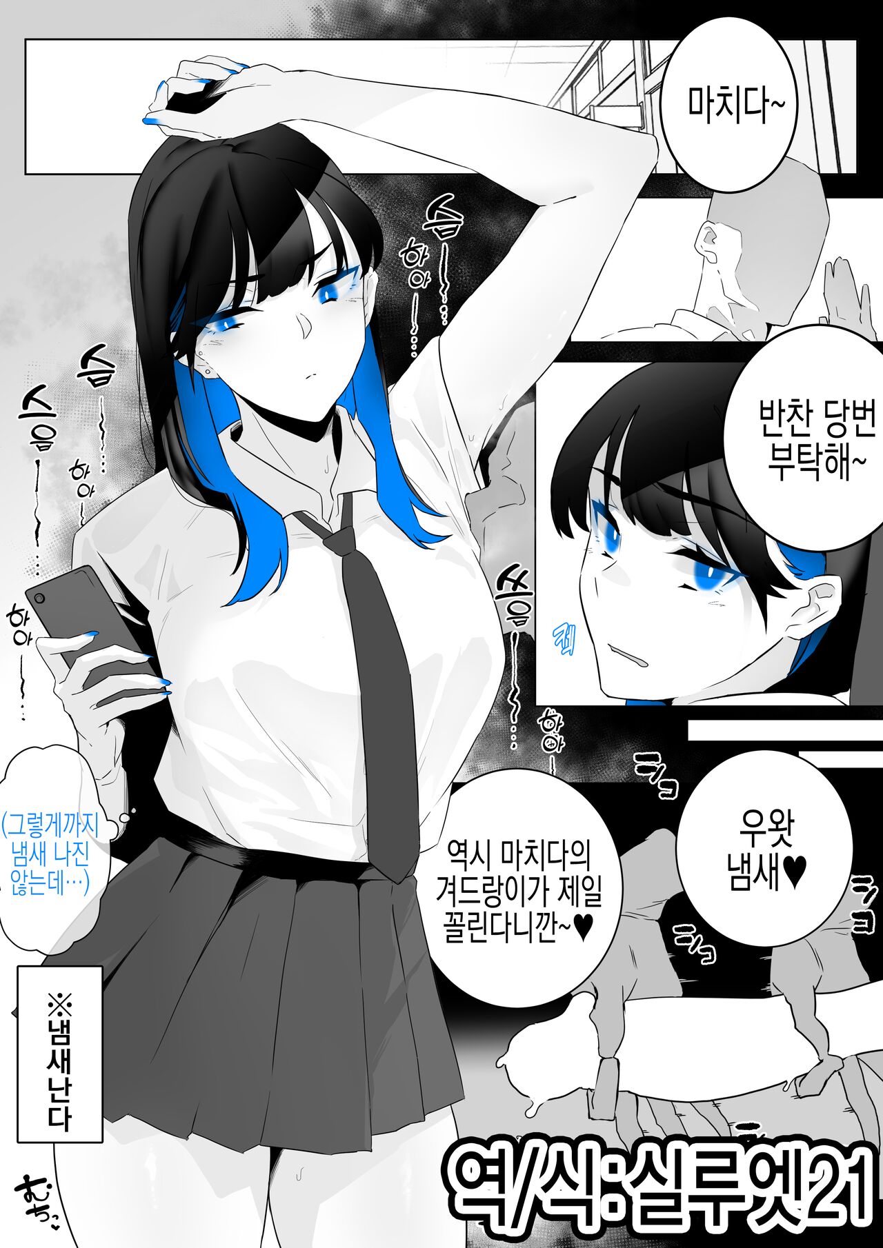 Machida-chan | 마치다짱 page 1 full