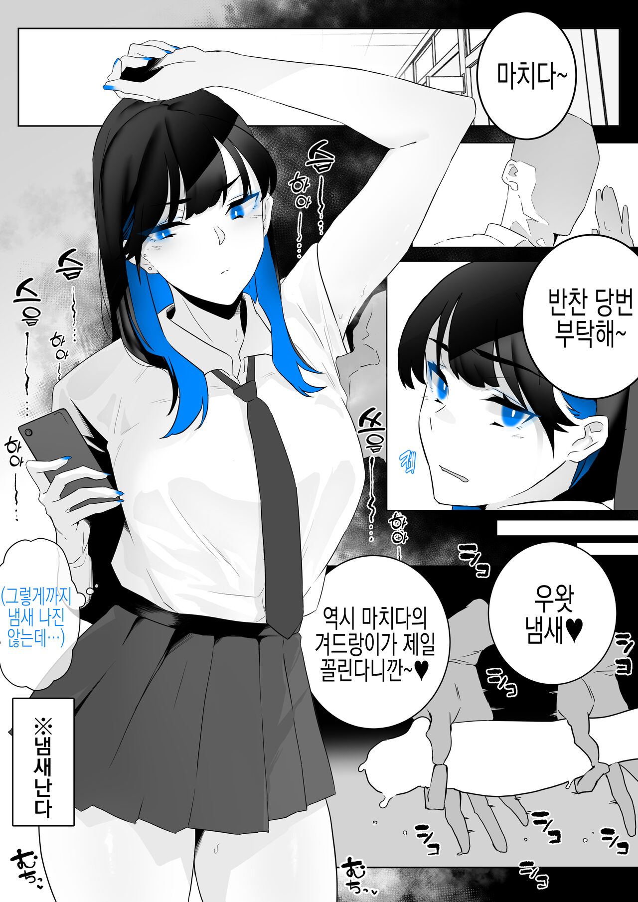 Machida-chan | 마치다짱 page 2 full