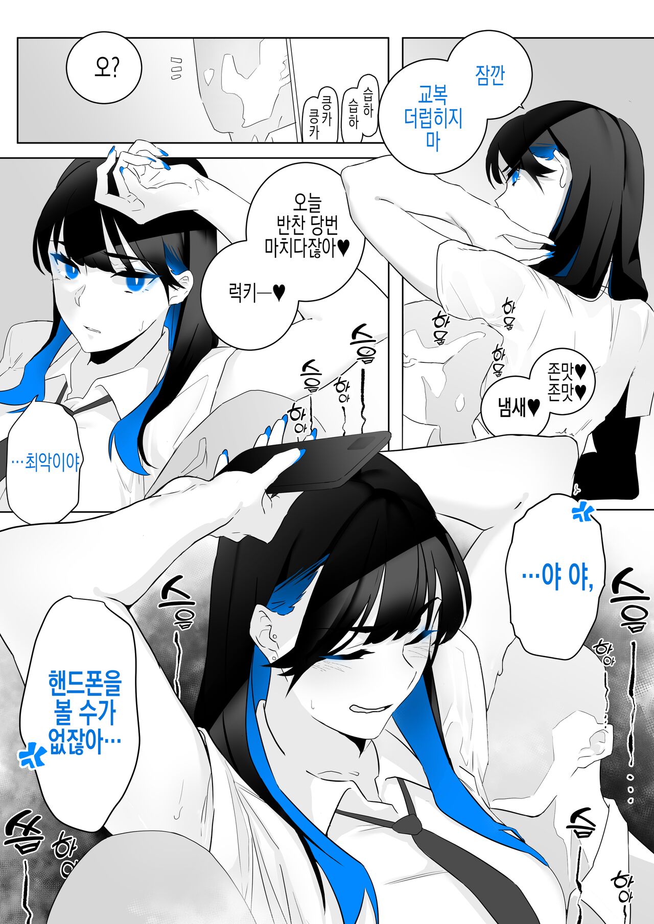 Machida-chan | 마치다짱 page 3 full