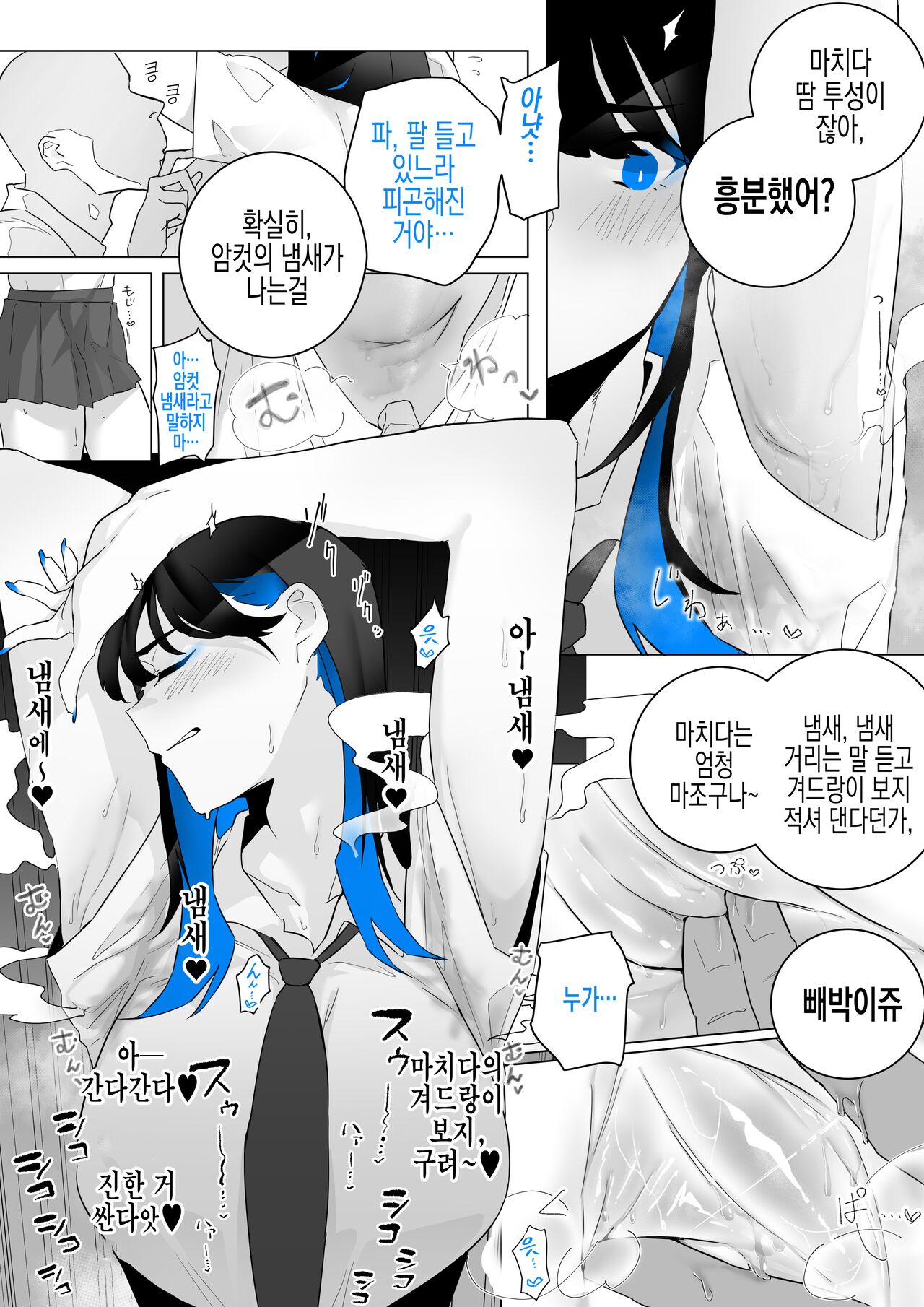 Machida-chan | 마치다짱 page 5 full