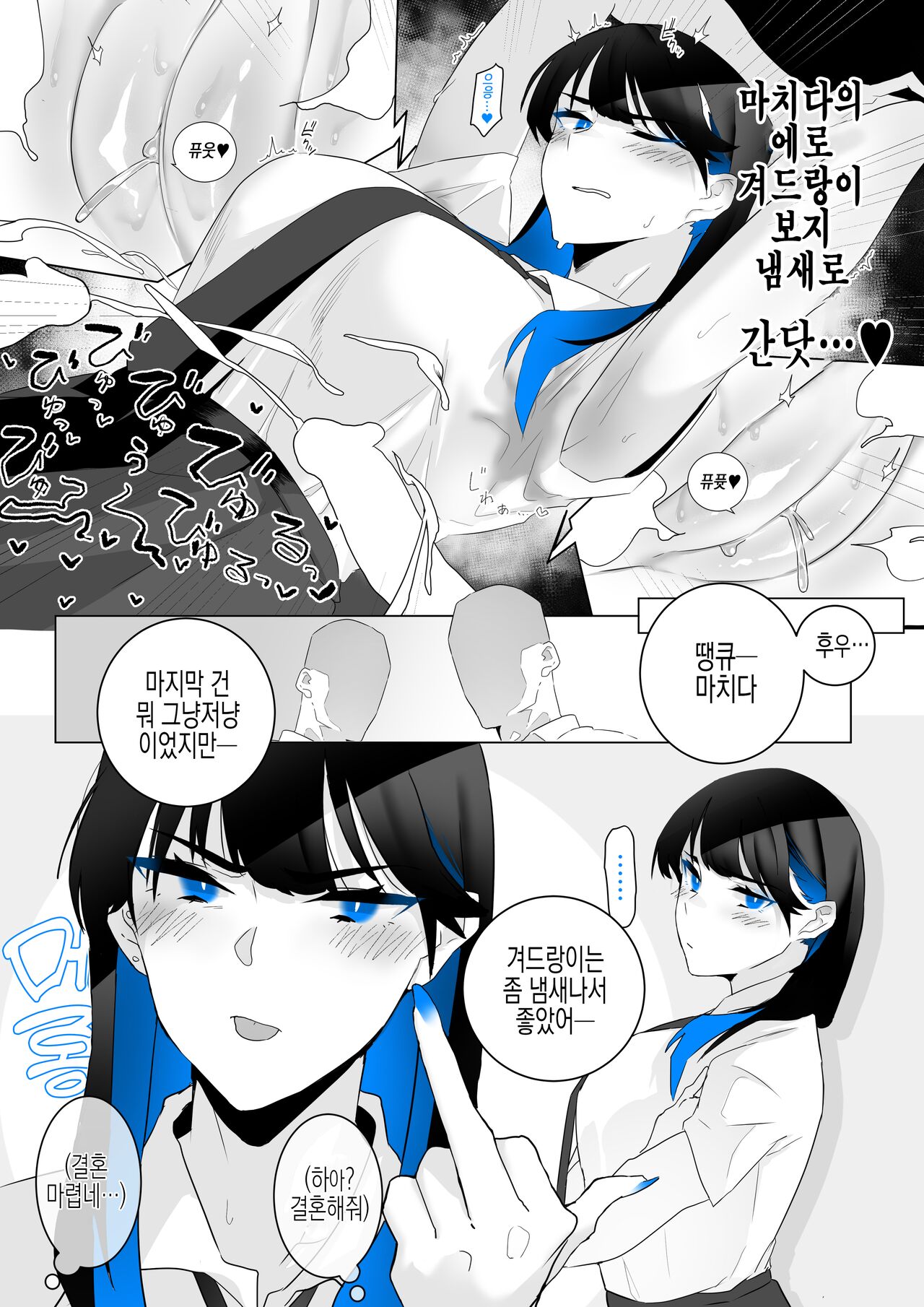 Machida-chan | 마치다짱 page 6 full