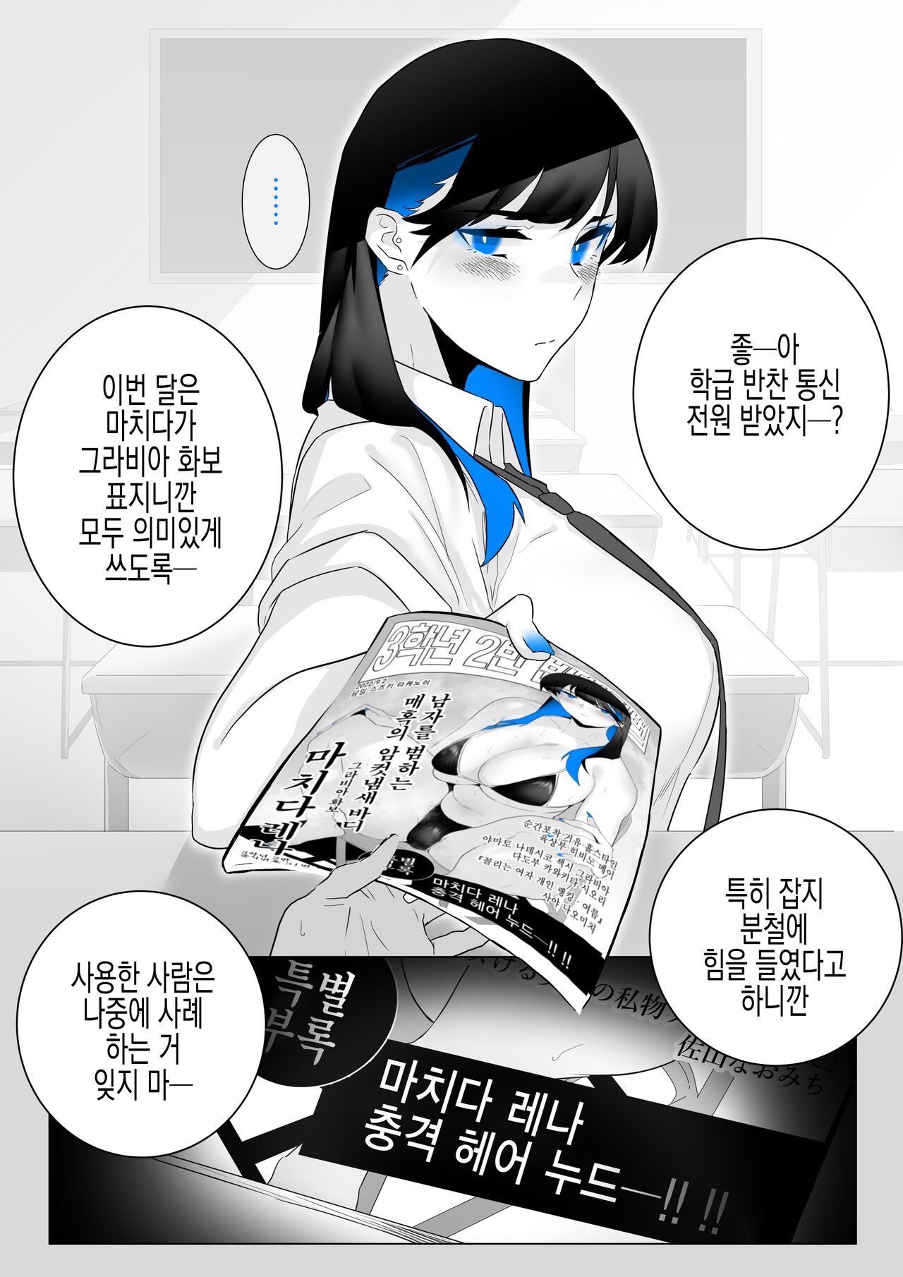 Machida-chan | 마치다짱 page 7 full