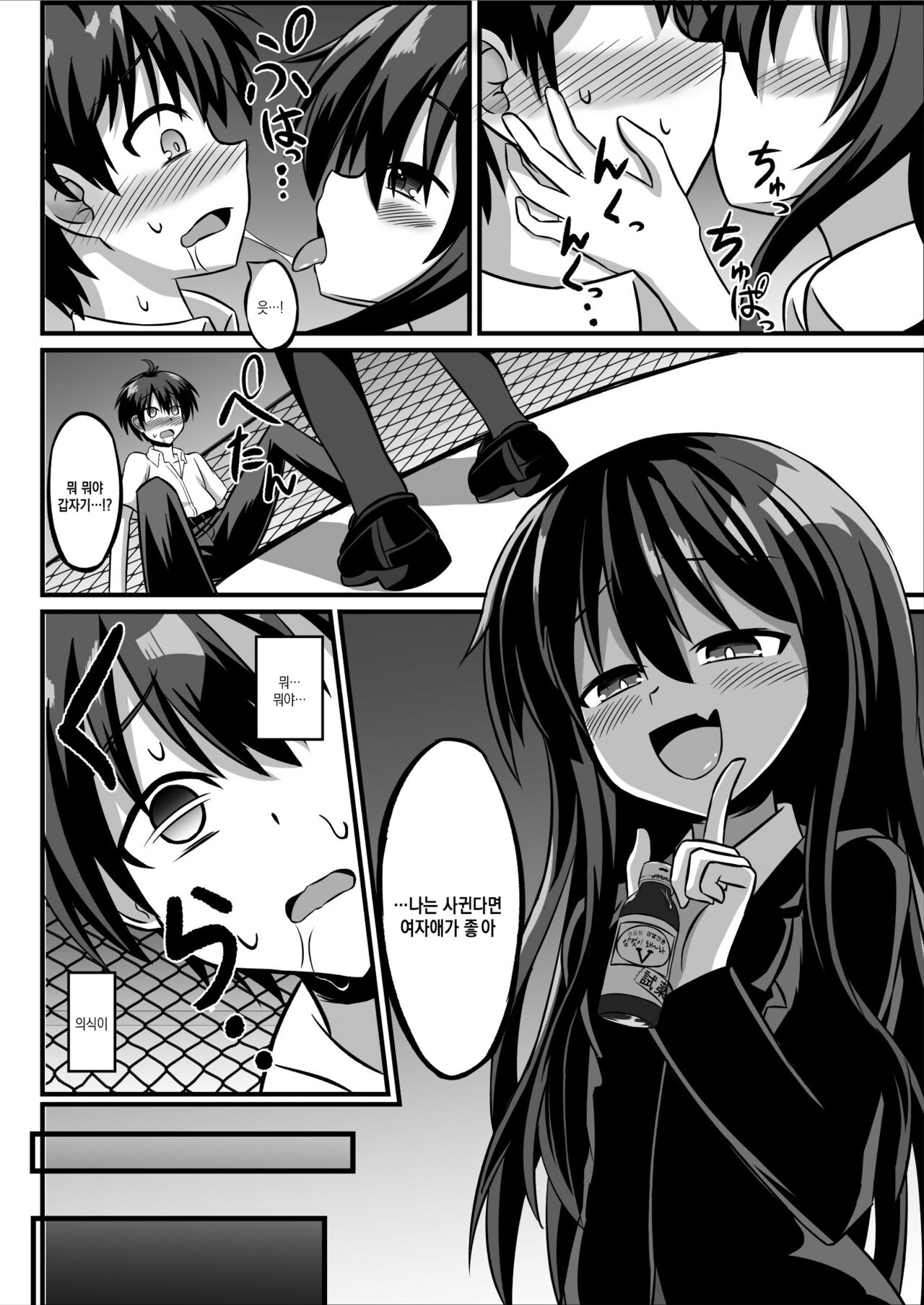 TS Mesu Ochi ~Onnanoko ni Sarete Love Love Yuri Sex~ | TS 암컷타락 ~여자아이가 되어 러브러브 백합 섹스~ page 4 full
