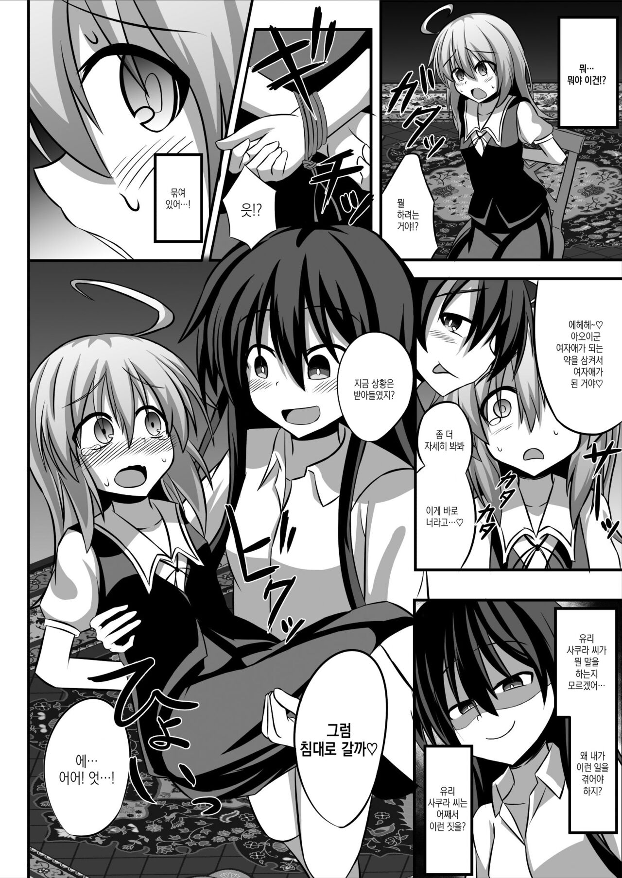 TS Mesu Ochi ~Onnanoko ni Sarete Love Love Yuri Sex~ | TS 암컷타락 ~여자아이가 되어 러브러브 백합 섹스~ page 6 full