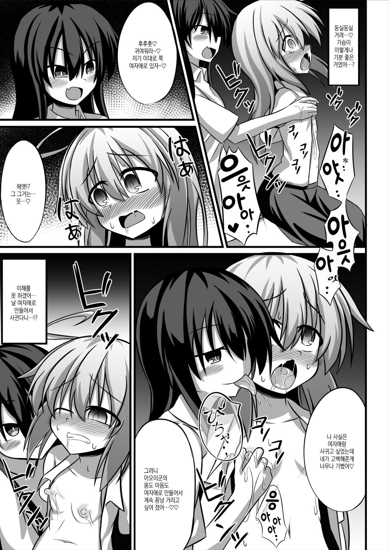 TS Mesu Ochi ~Onnanoko ni Sarete Love Love Yuri Sex~ | TS 암컷타락 ~여자아이가 되어 러브러브 백합 섹스~ page 9 full