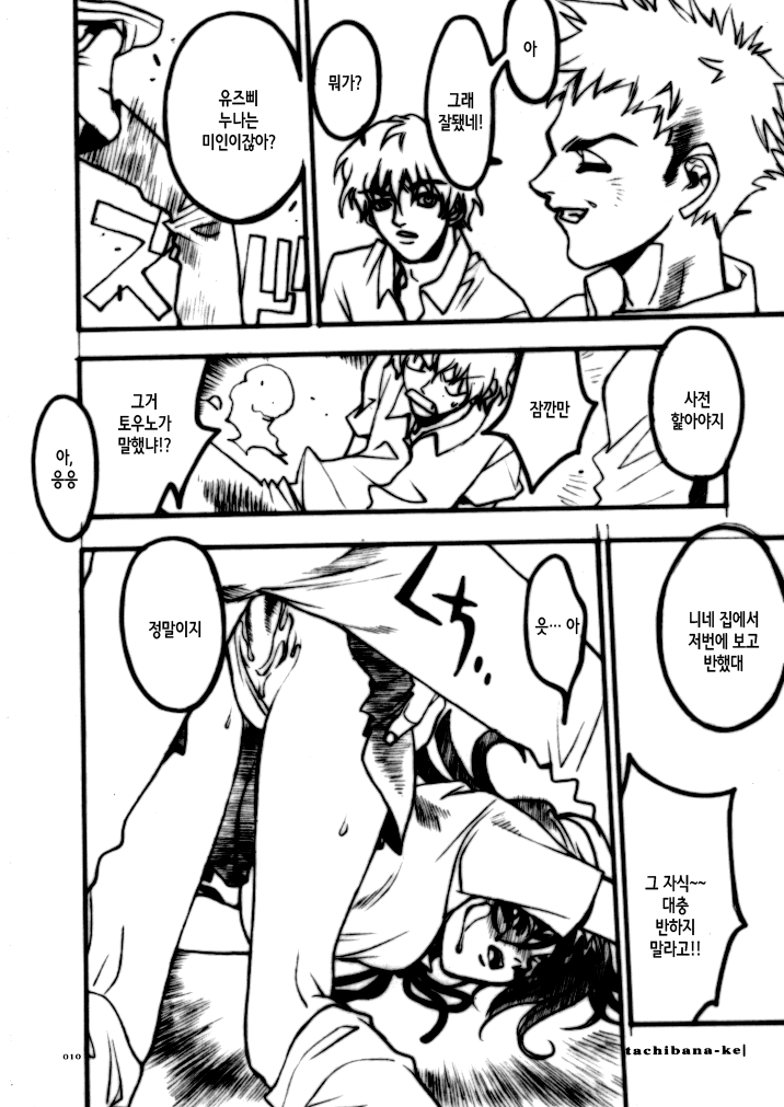 Tachibanake - ...tachibana family... page 10 full