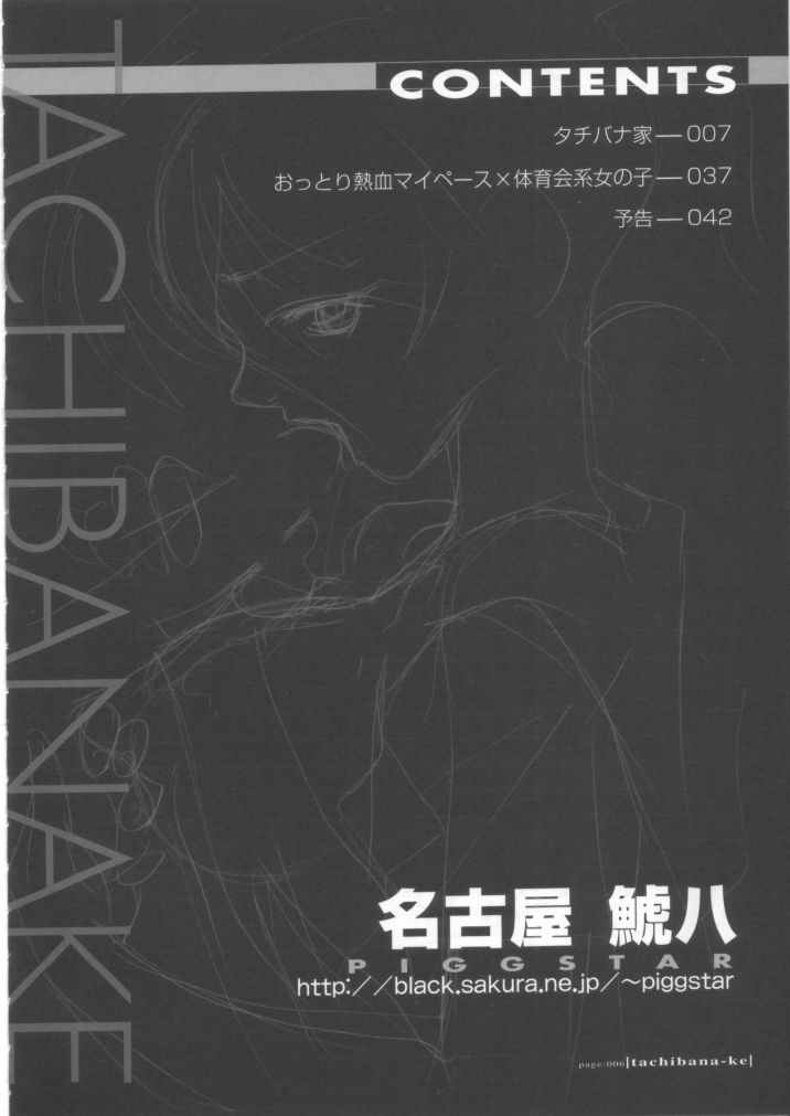 Tachibanake - ...tachibana family... page 6 full
