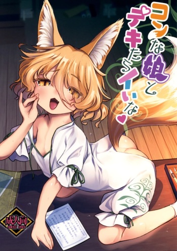 Konna Musume to Dekitara Ii na cover