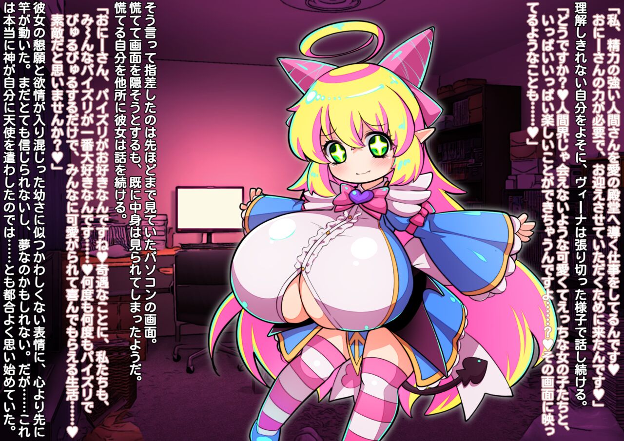 ロリ爆乳淫魔たちにたっぷり可愛がられ逆レイプパイズリで魔力供給大量搾精されちゃうお話 page 5 full