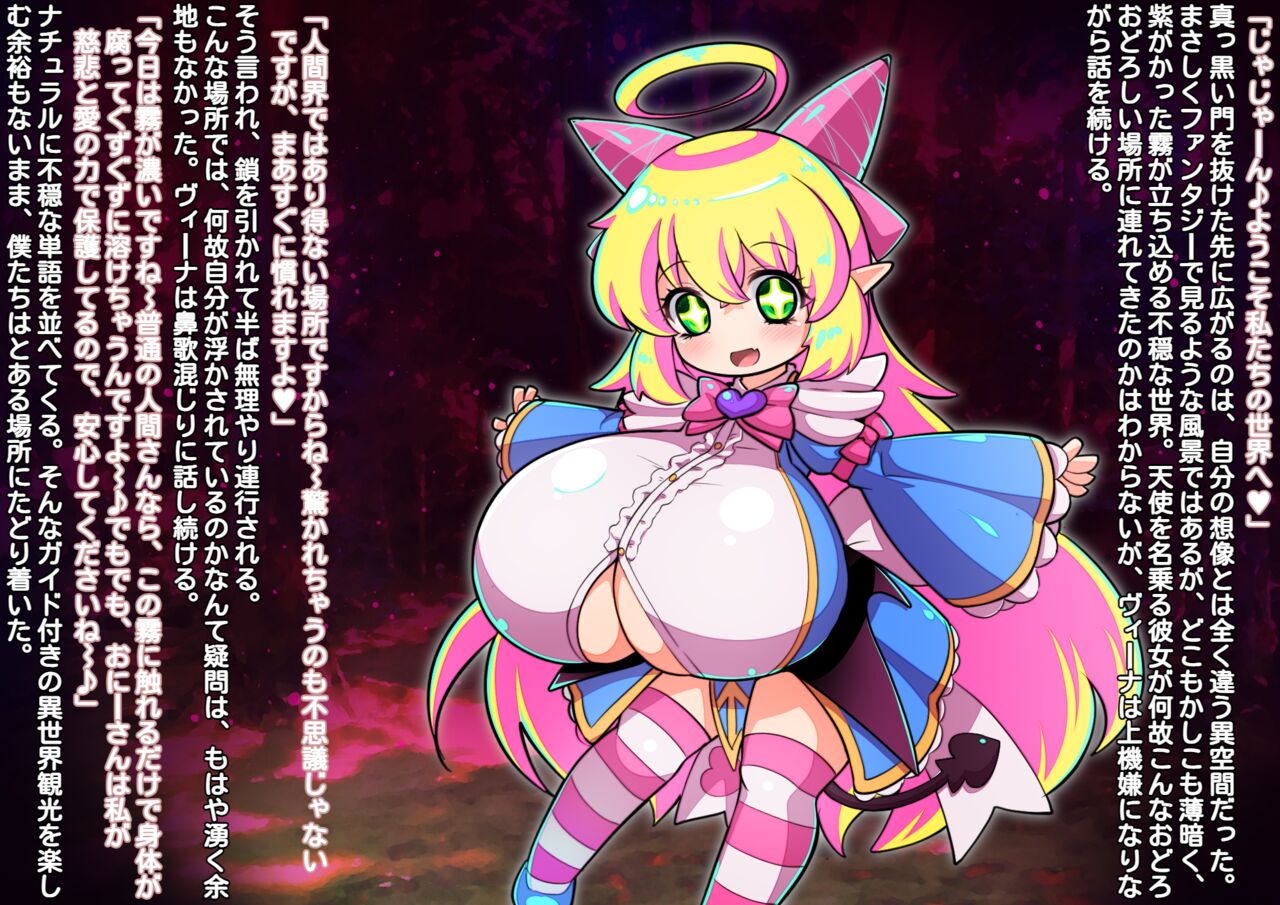 ロリ爆乳淫魔たちにたっぷり可愛がられ逆レイプパイズリで魔力供給大量搾精されちゃうお話 page 7 full