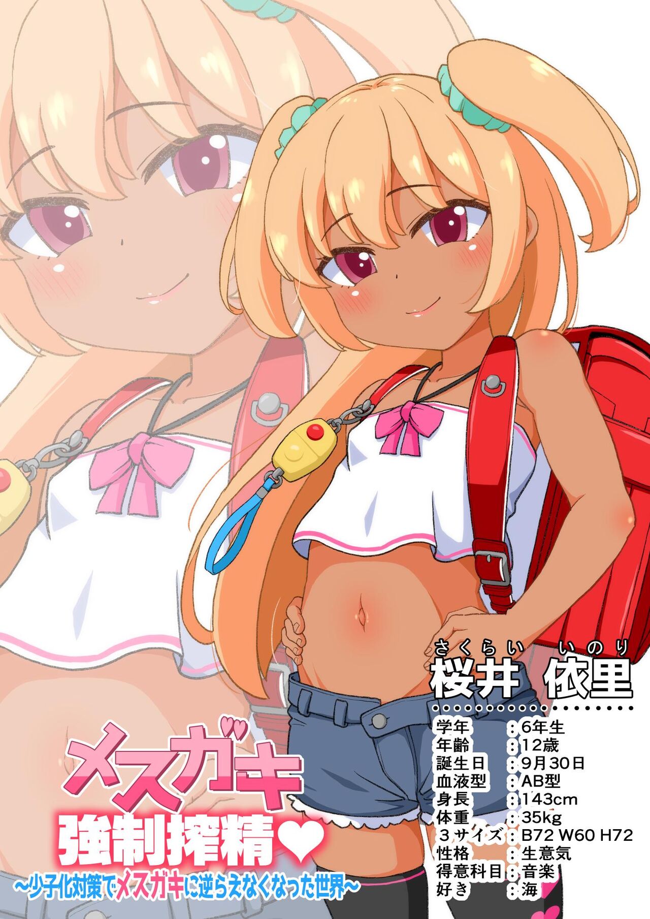 Mesugaki Kyousei Sakusei page 2 full