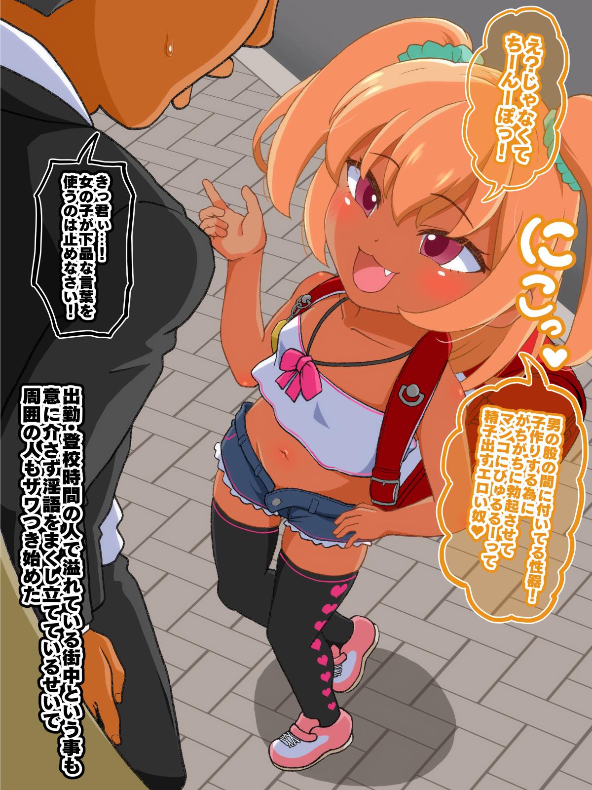 Mesugaki Kyousei Sakusei page 6 full