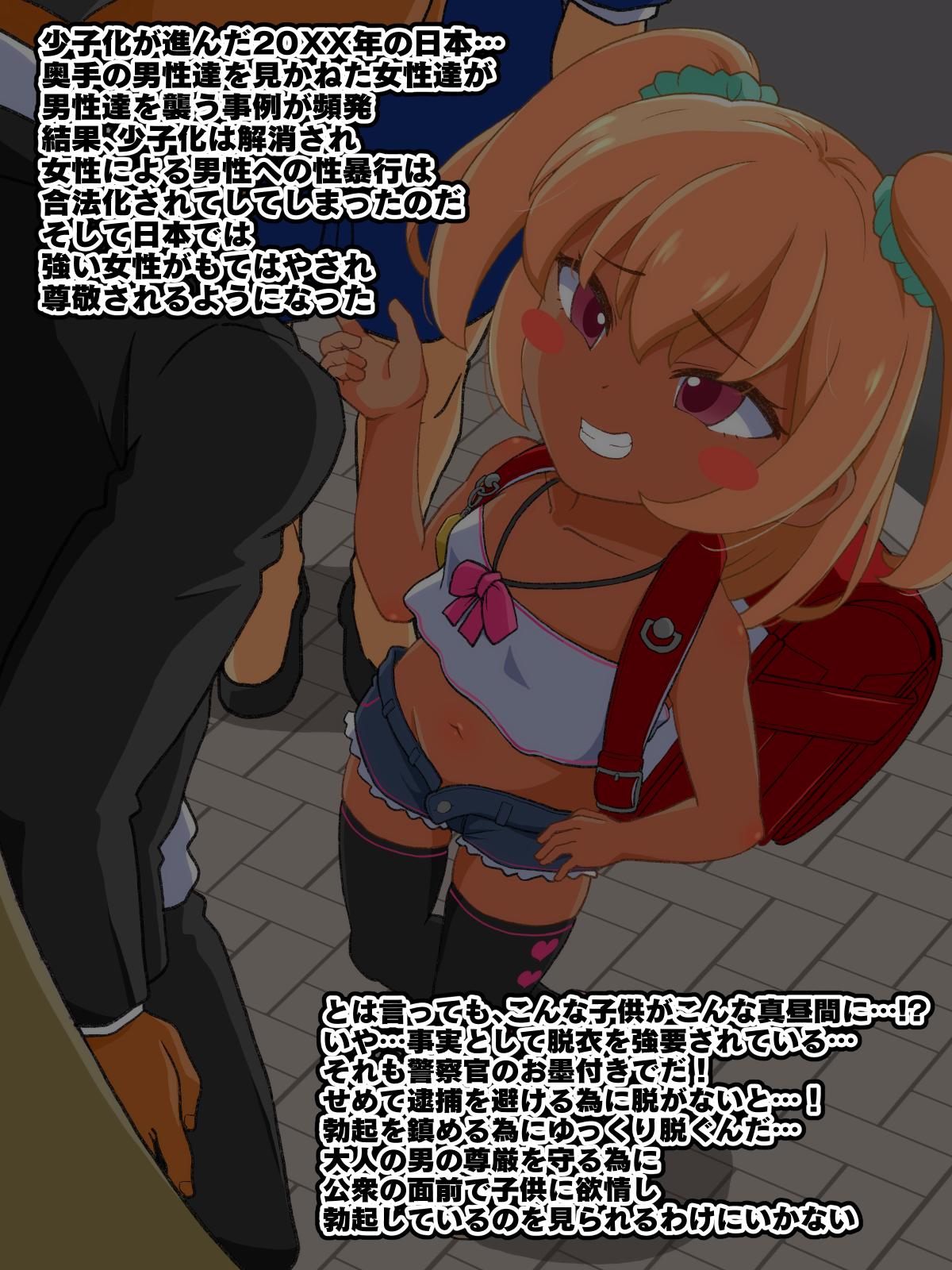 Mesugaki Kyousei Sakusei page 9 full