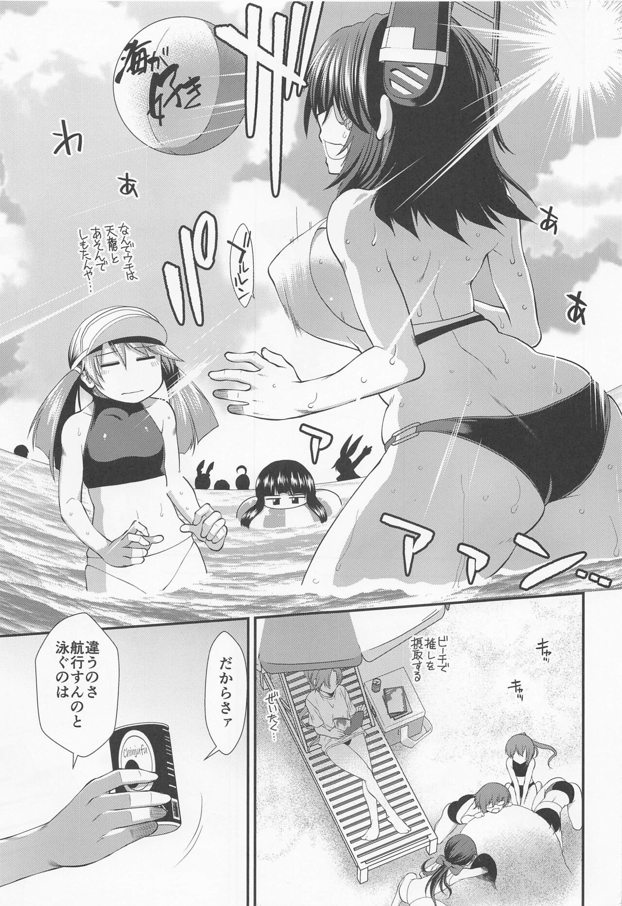 Tatsuta Wan to Asobo! page 2 full