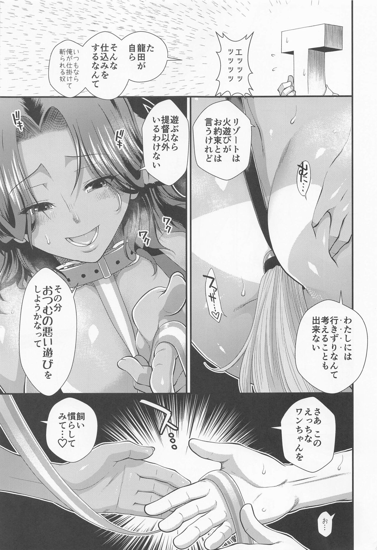 Tatsuta Wan to Asobo! page 8 full