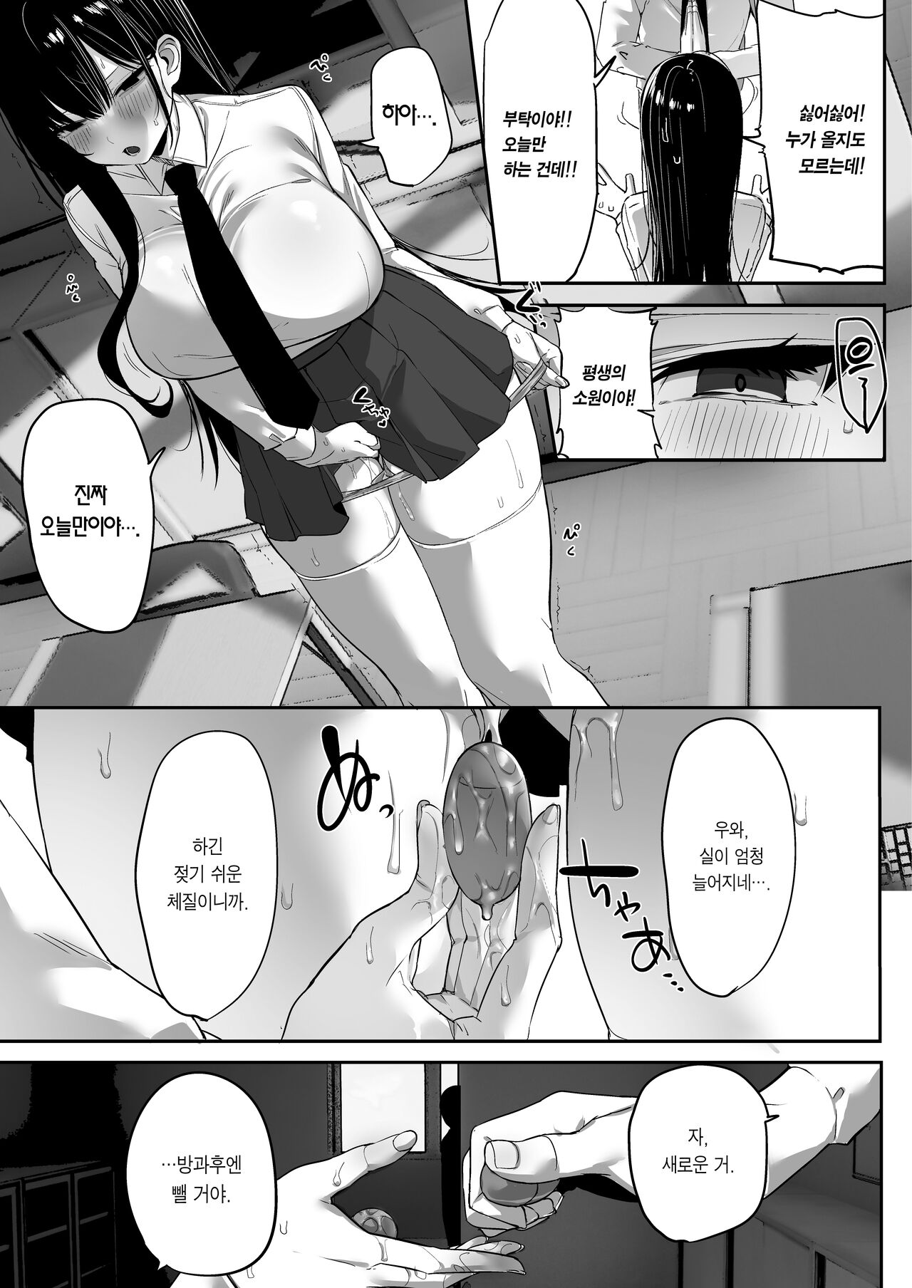 Kiyowana Kanojo wa Nagasare Netorare | 기가 약한 여친은 분위기에 네토라레 page 10 full