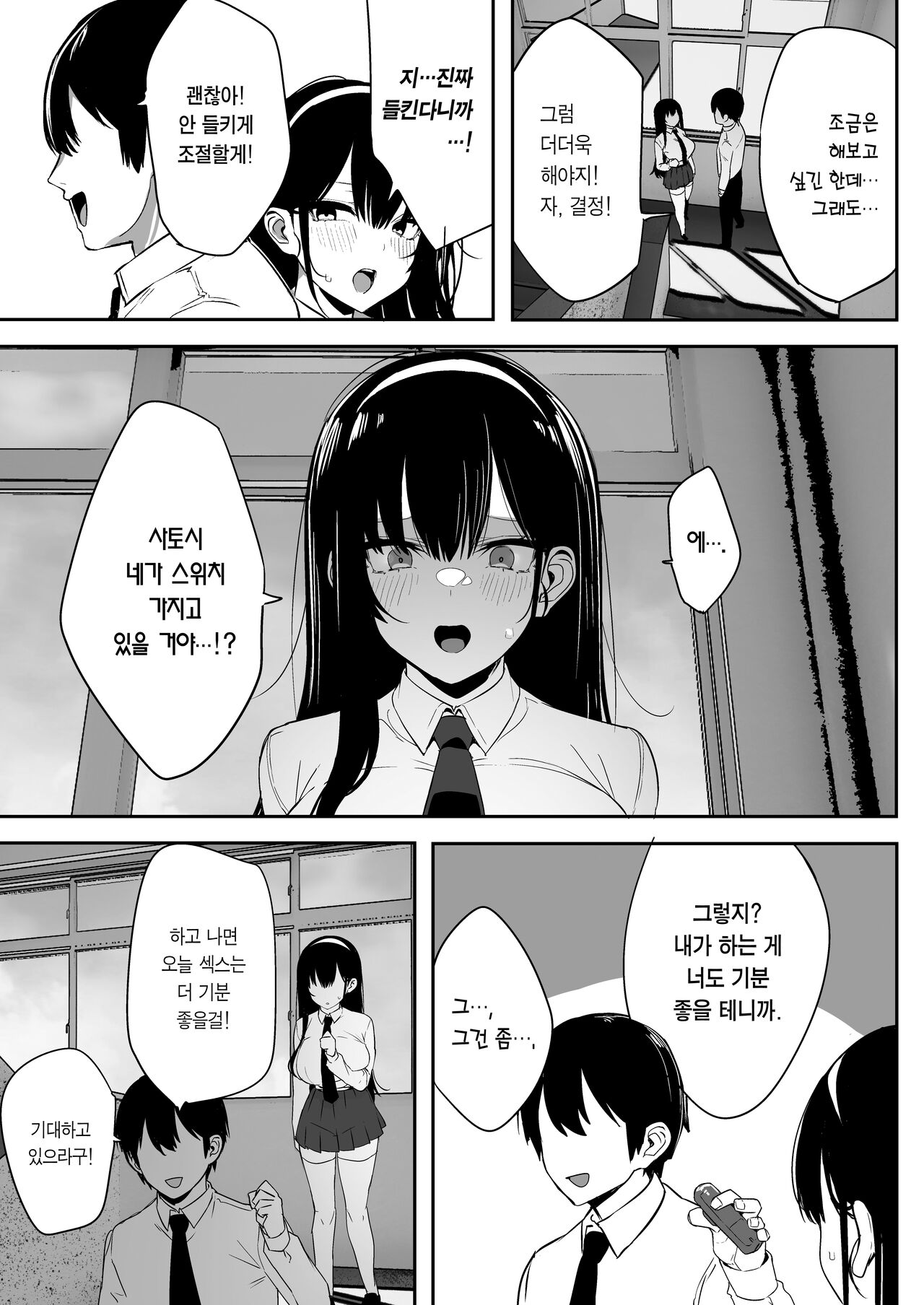 Kiyowana Kanojo wa Nagasare Netorare | 기가 약한 여친은 분위기에 네토라레 page 6 full
