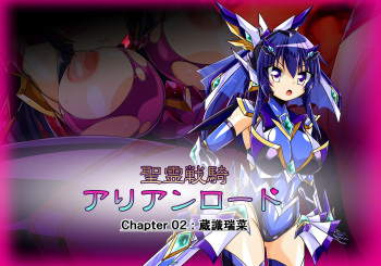 Seirei Senki Arian Lord Chapter 02 cover