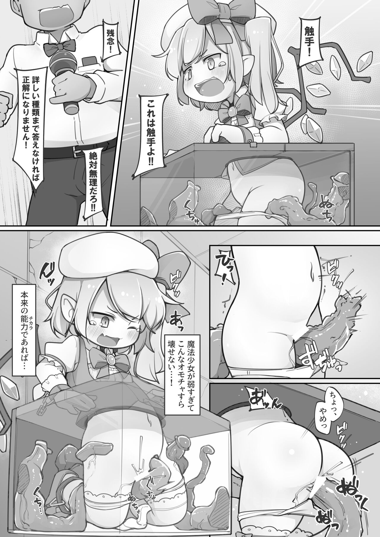 Mahou Shoujo Flan wa Zettai ni Makenai page 10 full