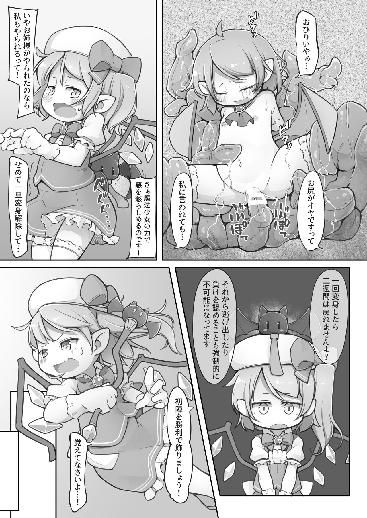 Mahou Shoujo Flan wa Zettai ni Makenai page 6 full